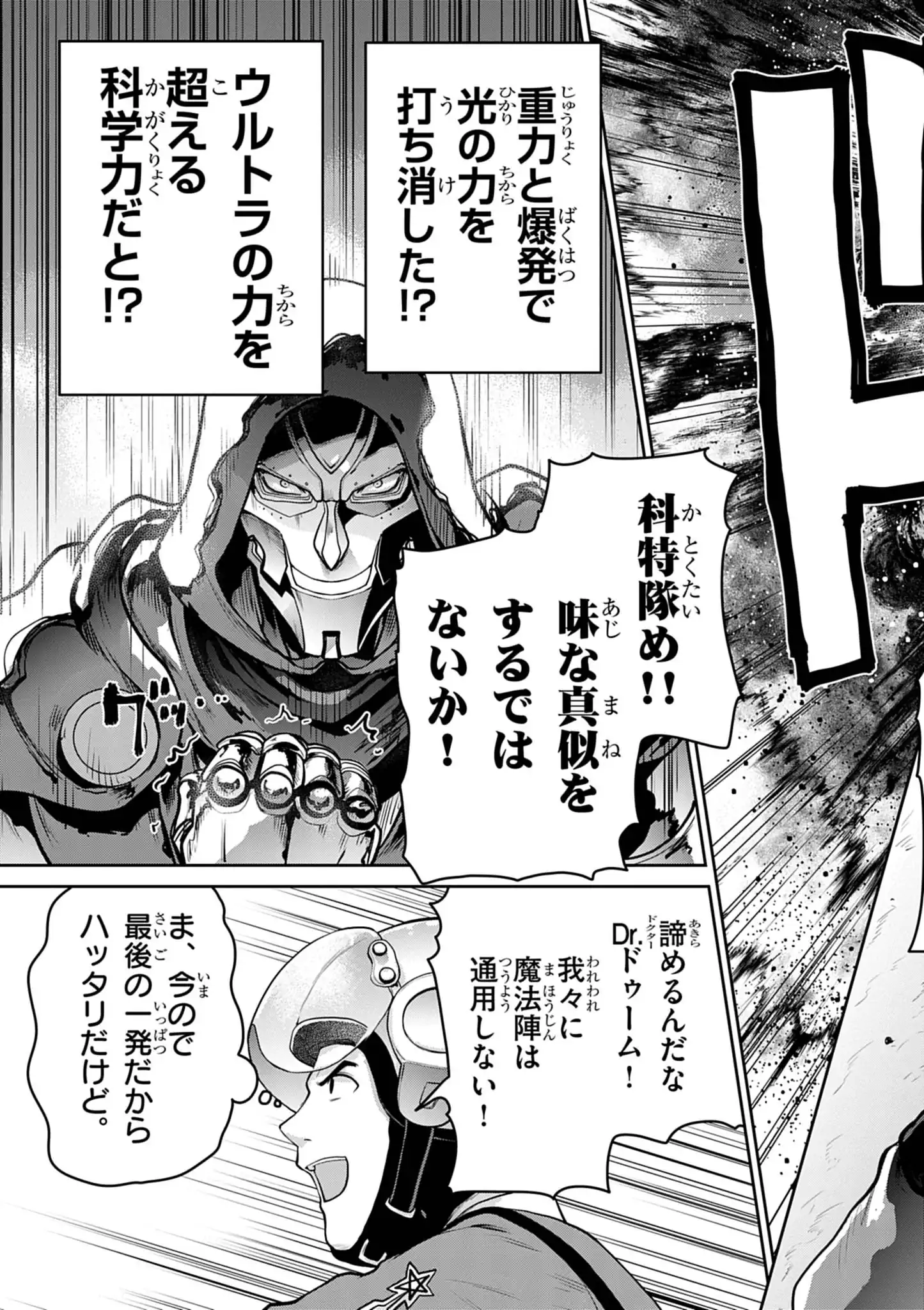 Ultraman: Along Came a Spider-Man Chapter 48 9ページ