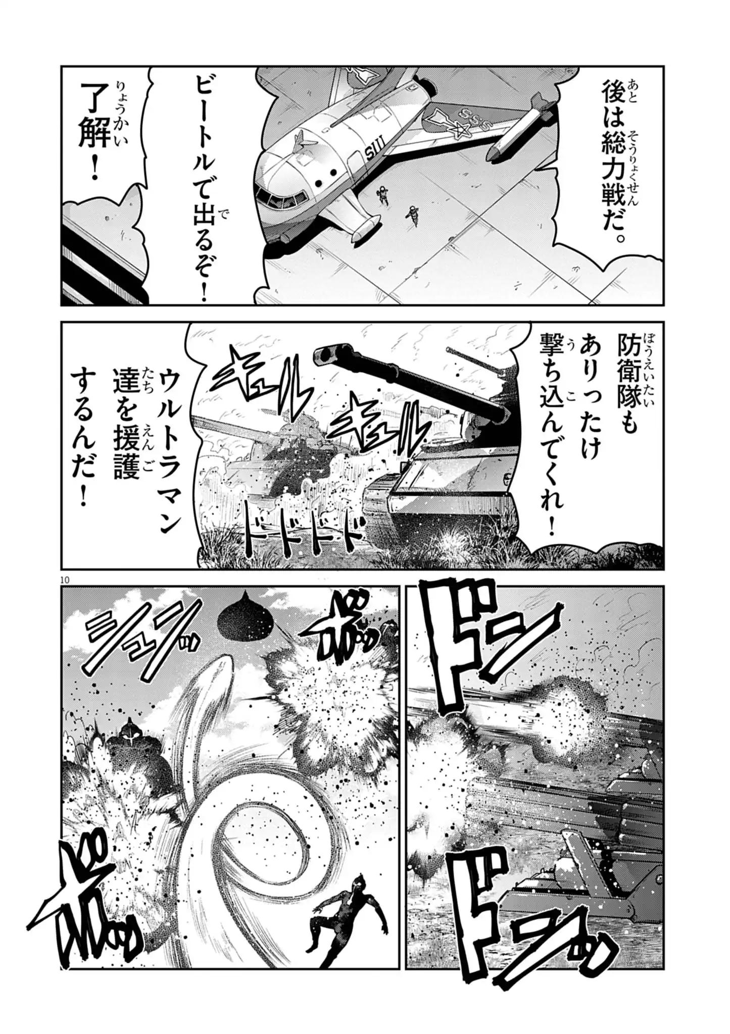 Ultraman: Along Came a Spider-Man Chapter 48 10ページ