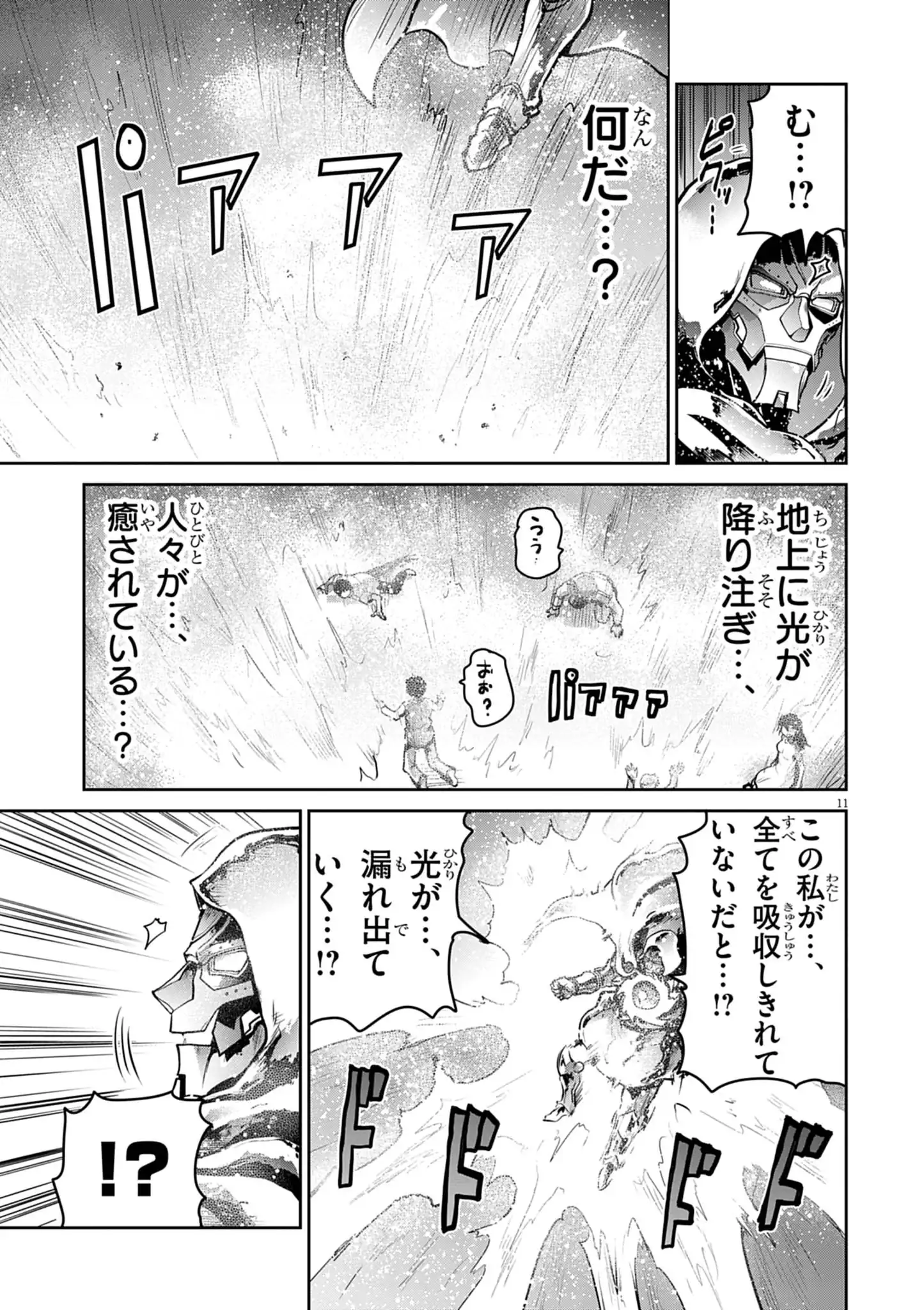 Ultraman: Along Came a Spider-Man Chapter 49 11ページ