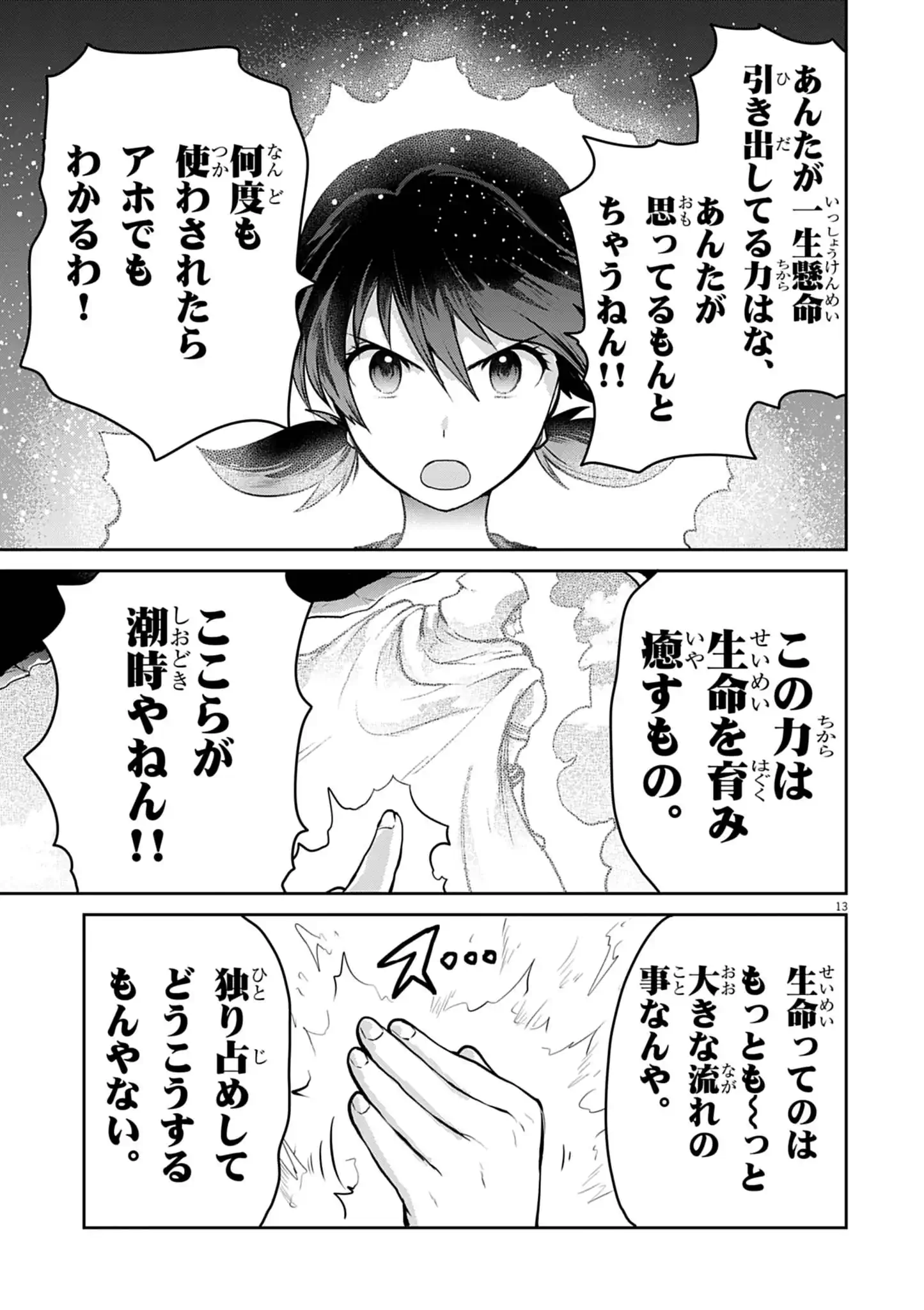 Ultraman: Along Came a Spider-Man Chapter 49 13ページ