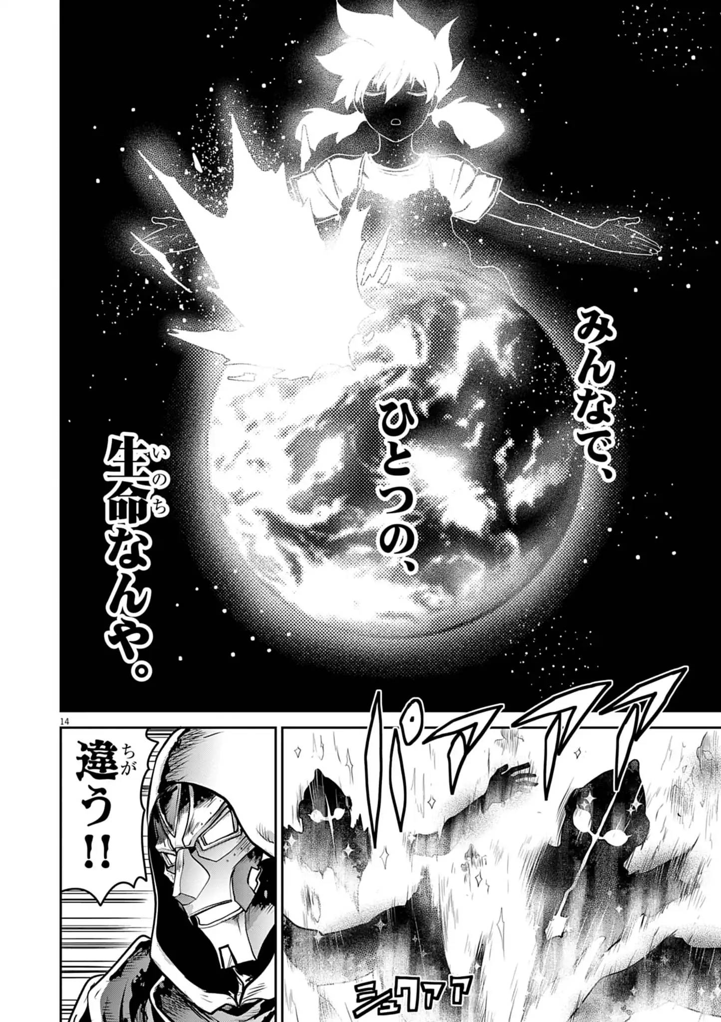 Ultraman: Along Came a Spider-Man Chapter 49 14ページ