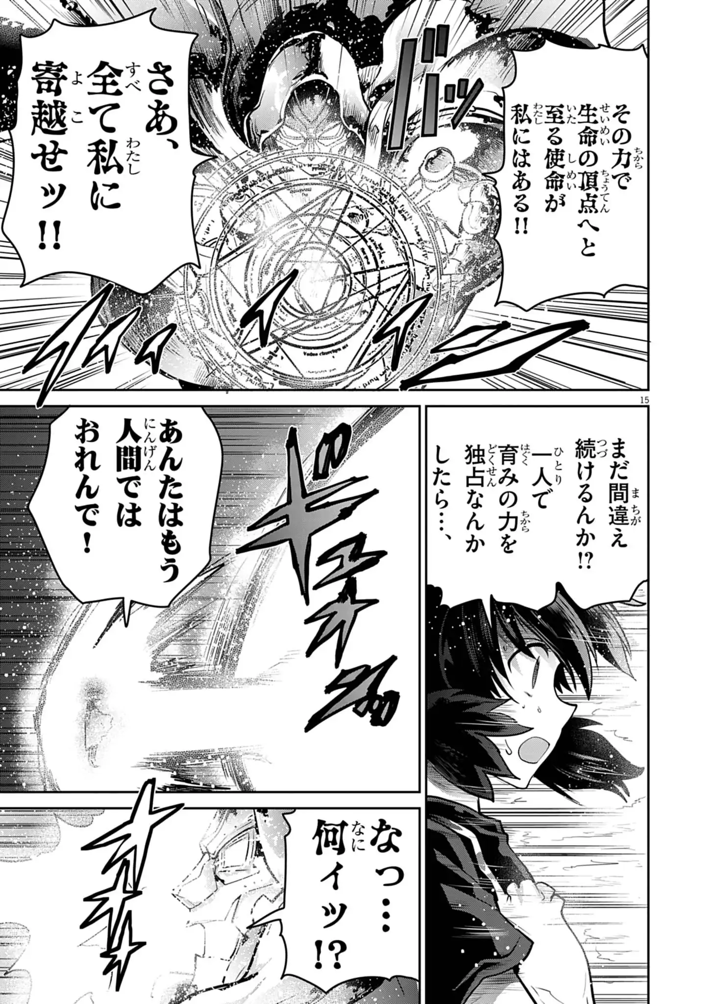 Ultraman: Along Came a Spider-Man Chapter 49 15ページ