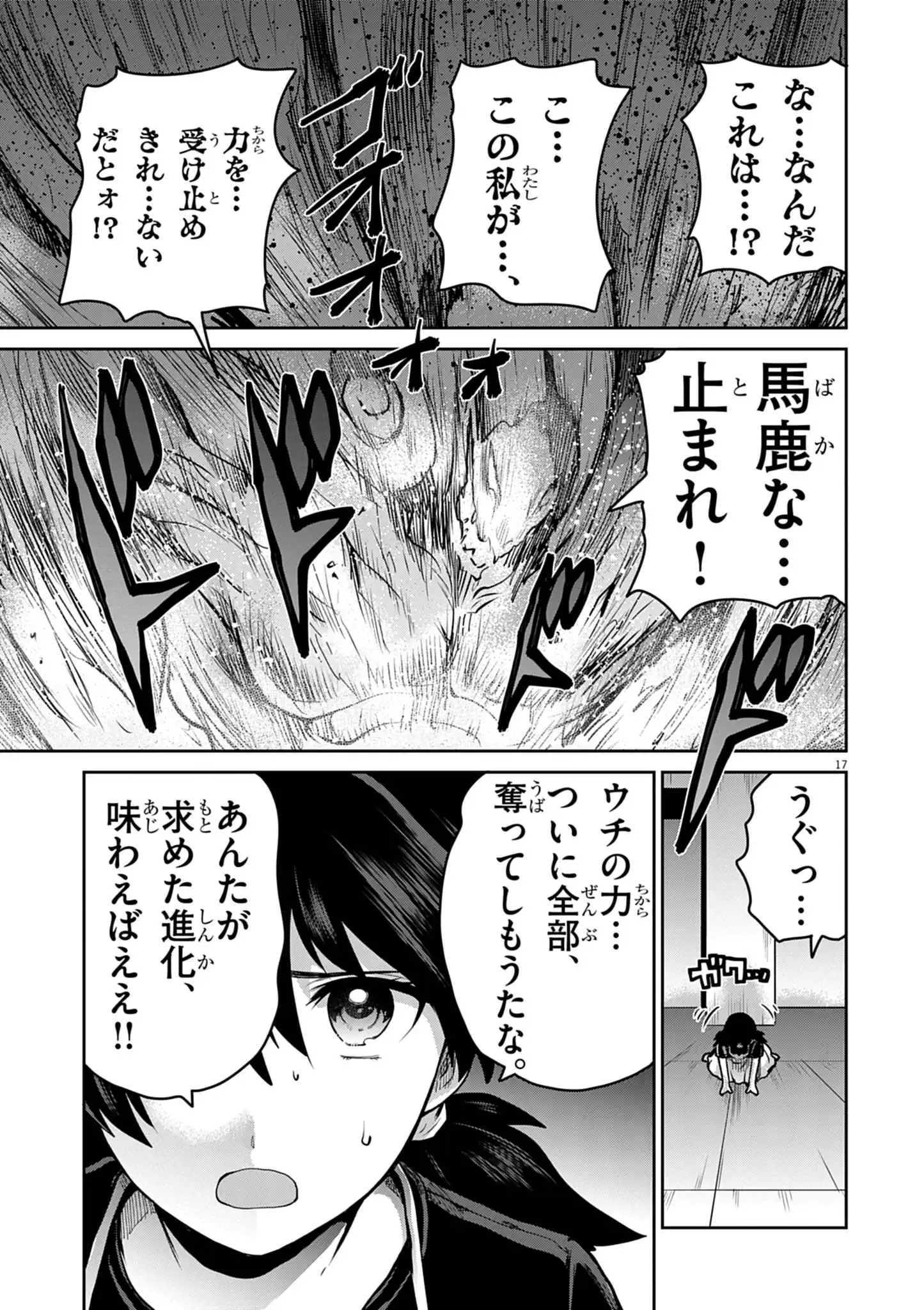 Ultraman: Along Came a Spider-Man Chapter 49 17ページ