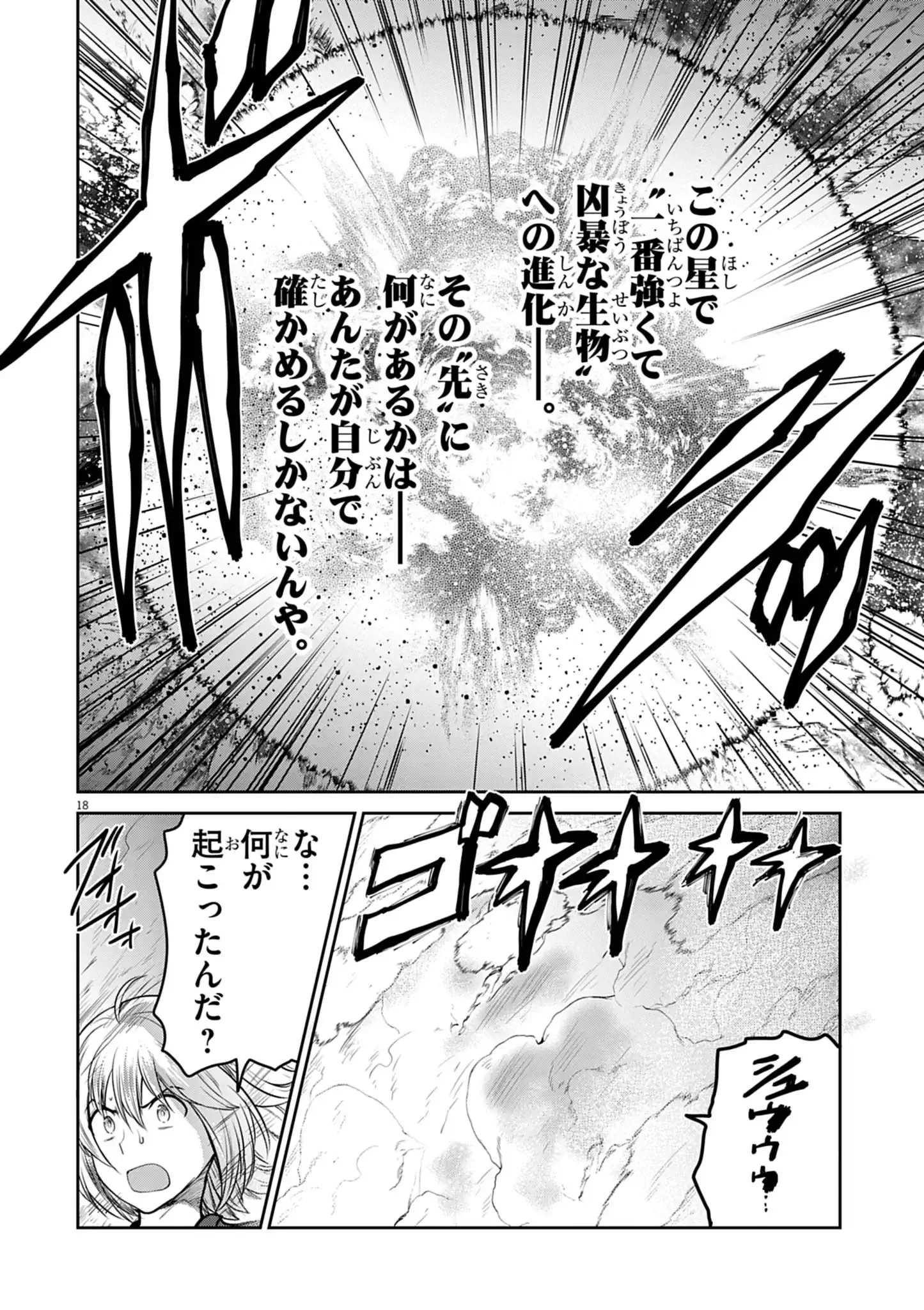 Ultraman: Along Came a Spider-Man Chapter 49 18ページ