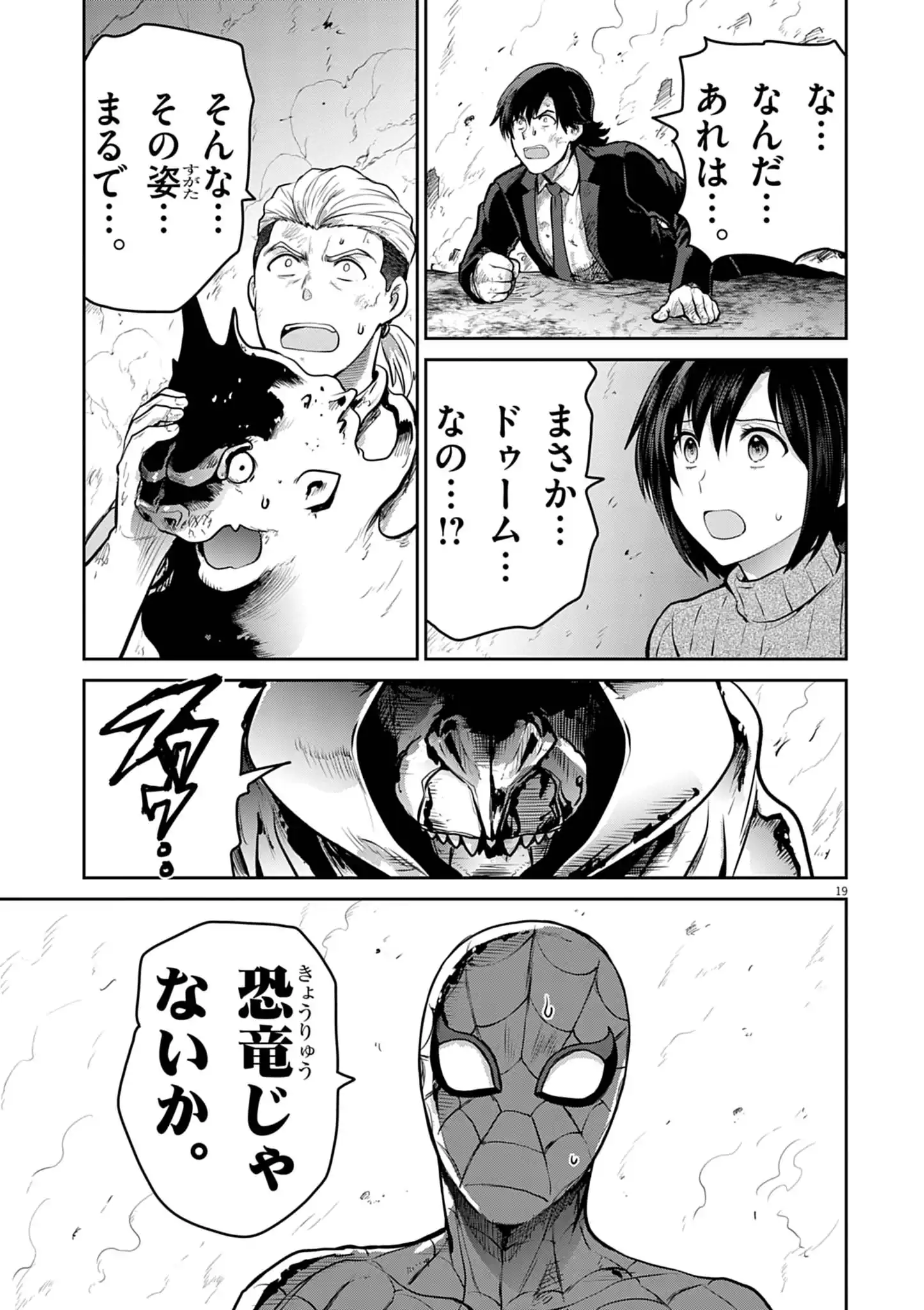 Ultraman: Along Came a Spider-Man Chapter 49 19ページ