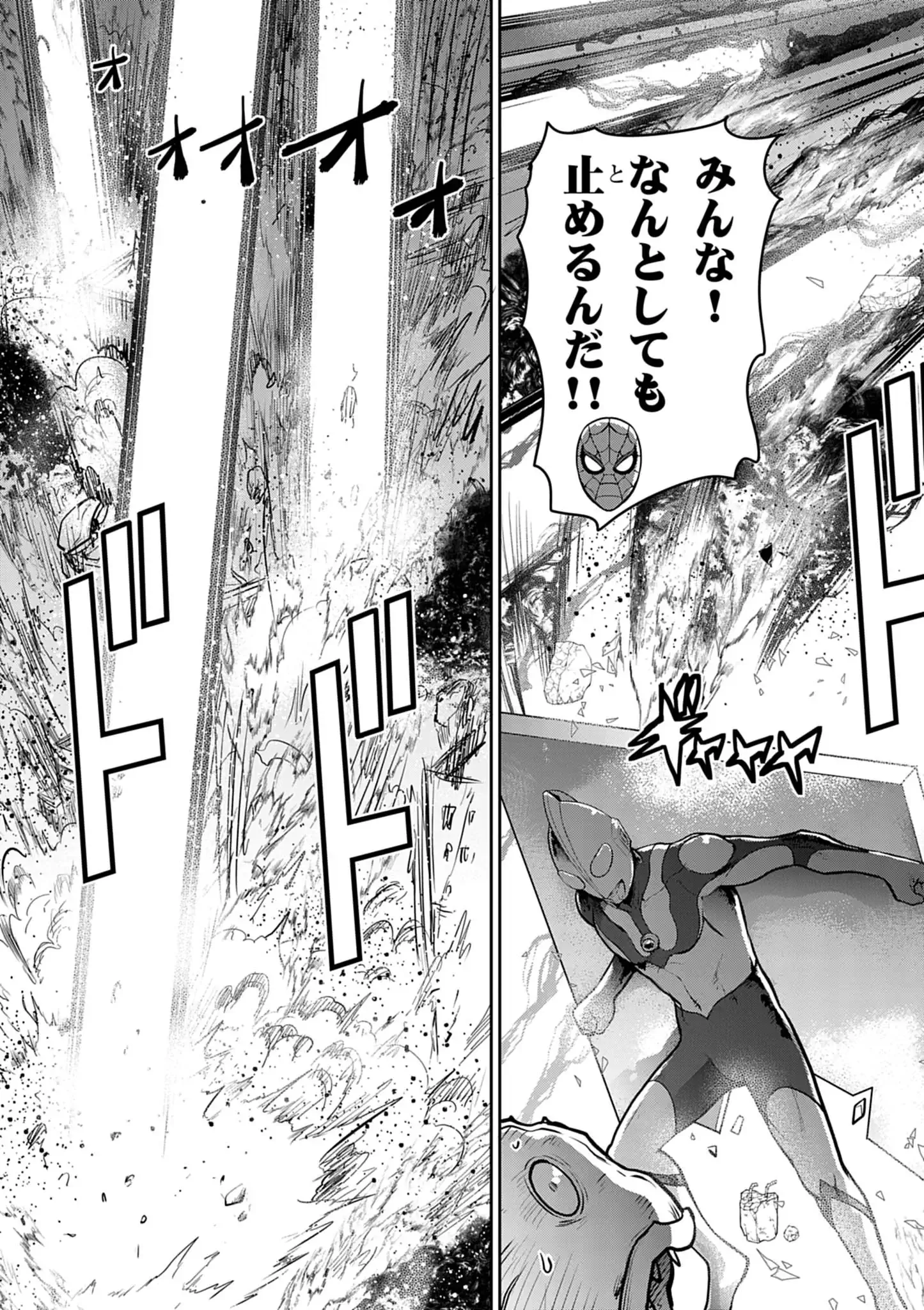 Ultraman: Along Came a Spider-Man Chapter 49 3ページ