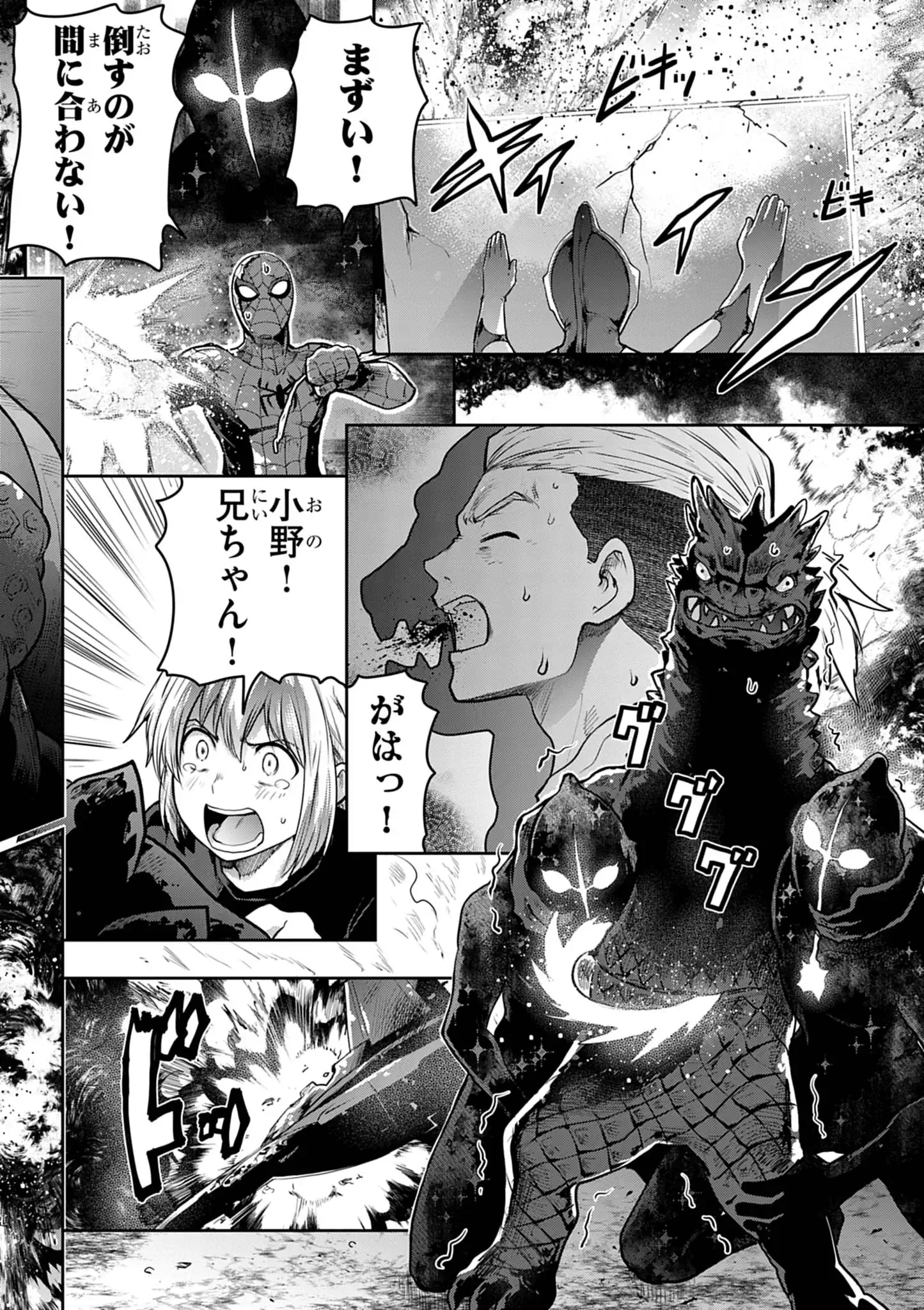 Ultraman: Along Came a Spider-Man Chapter 49 4ページ