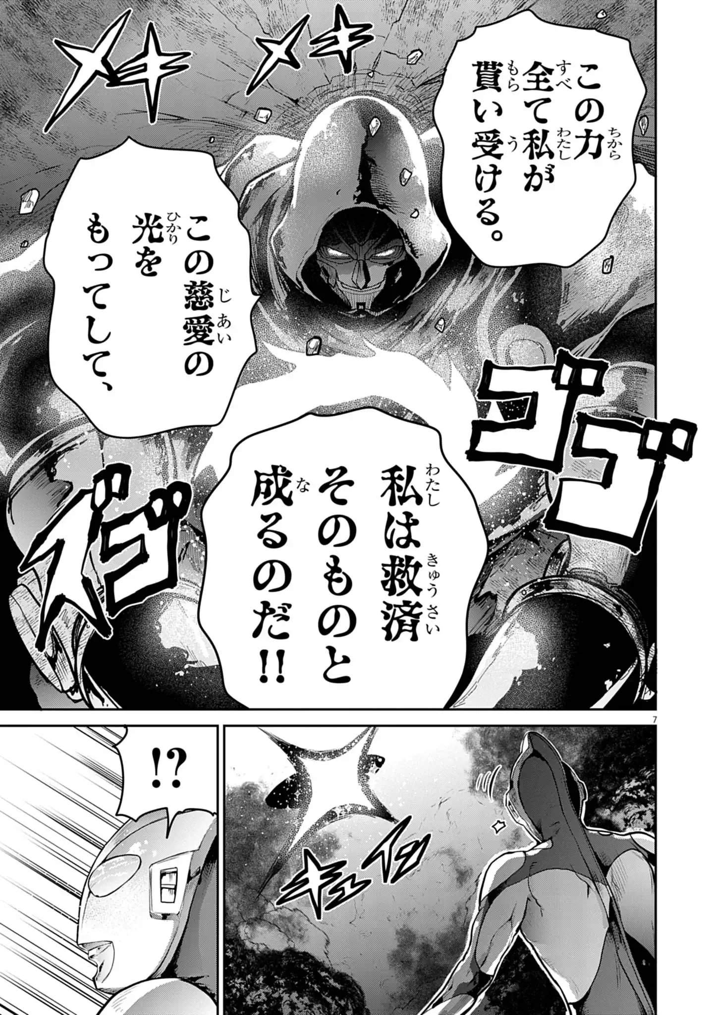 Ultraman: Along Came a Spider-Man Chapter 49 7ページ