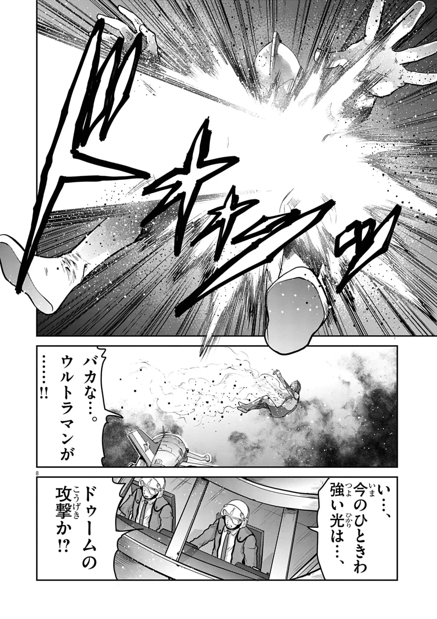 Ultraman: Along Came a Spider-Man Chapter 49 8ページ