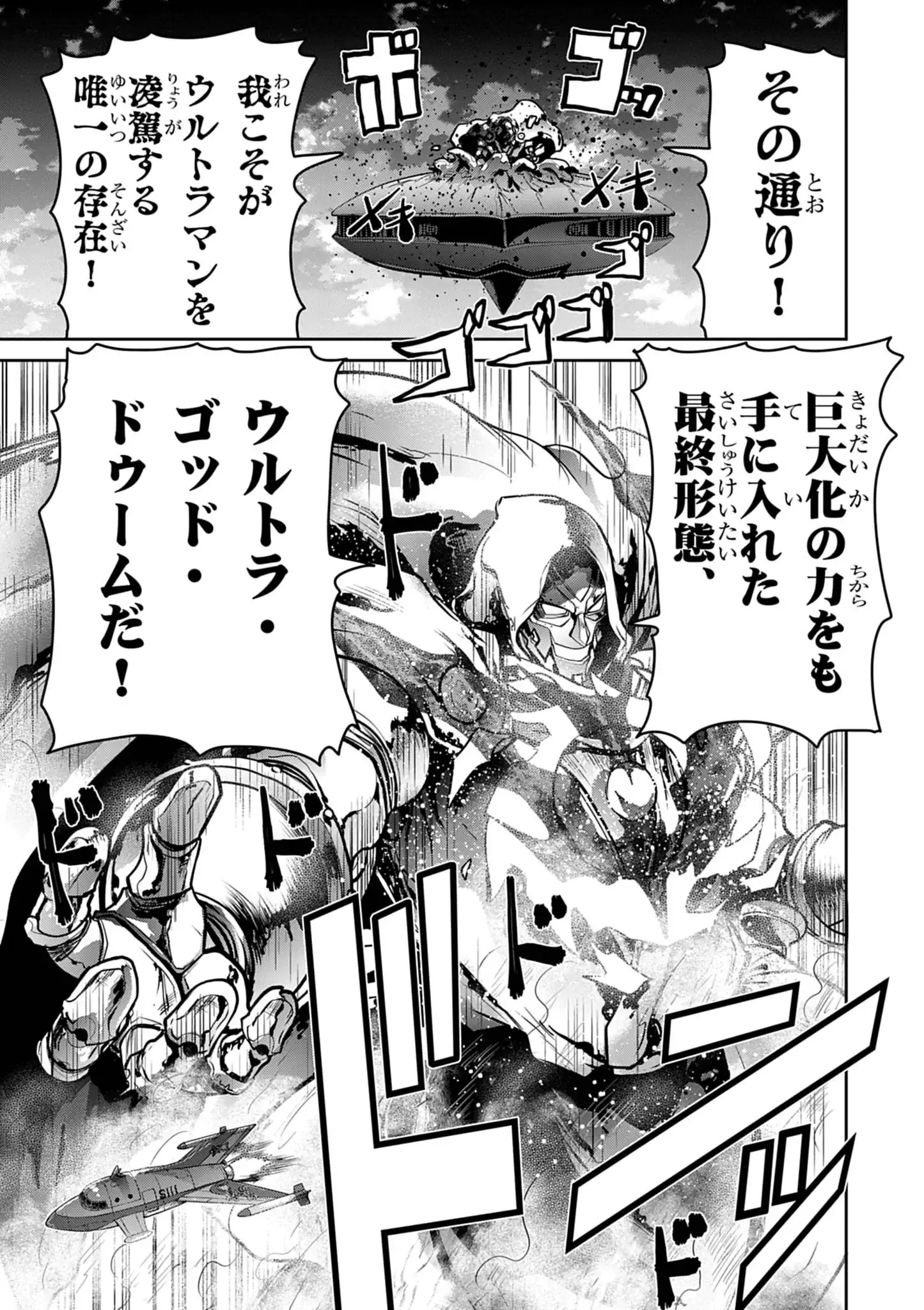 Ultraman: Along Came a Spider-Man Chapter 49 9ページ