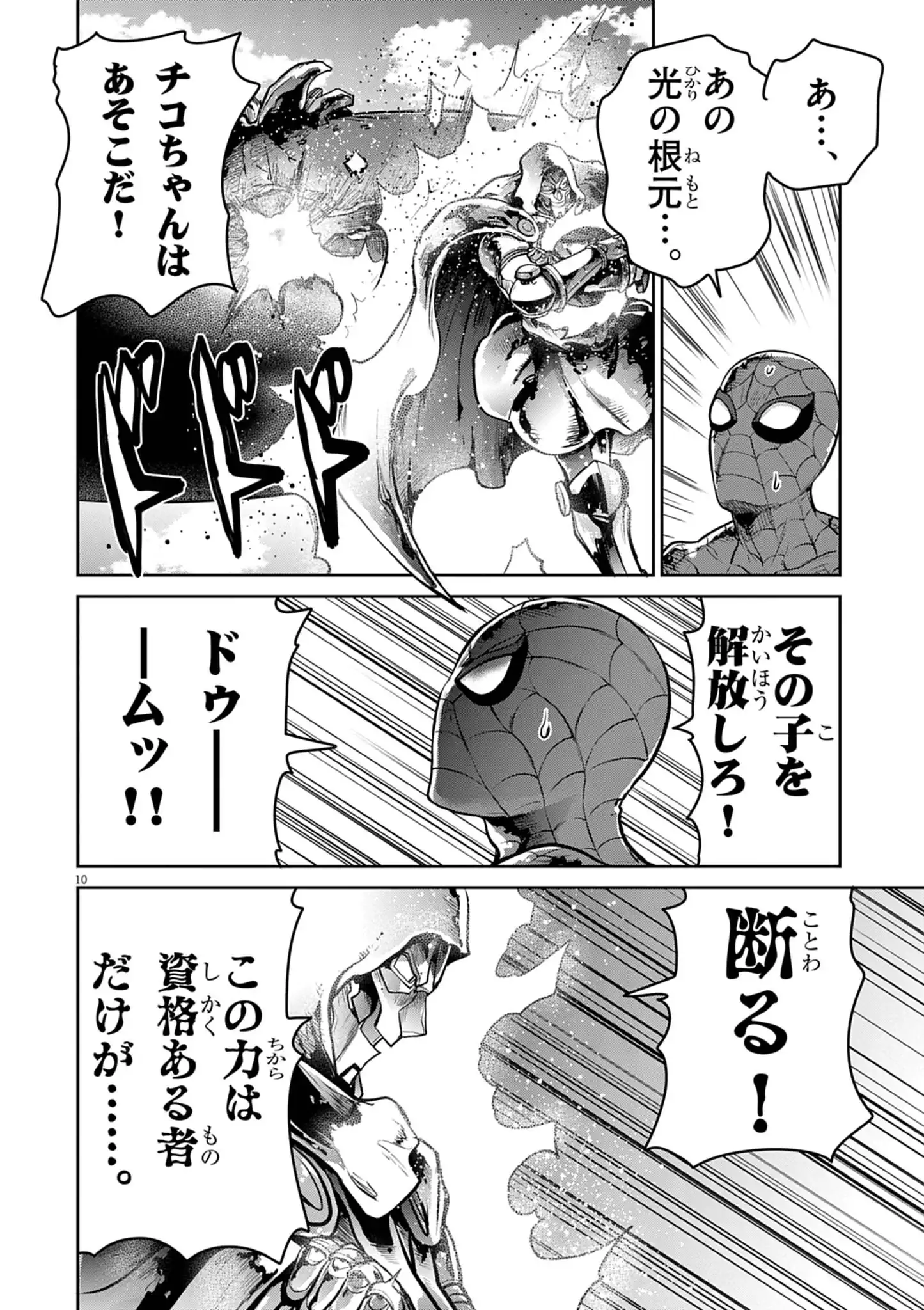 Ultraman: Along Came a Spider-Man Chapter 49 10ページ
