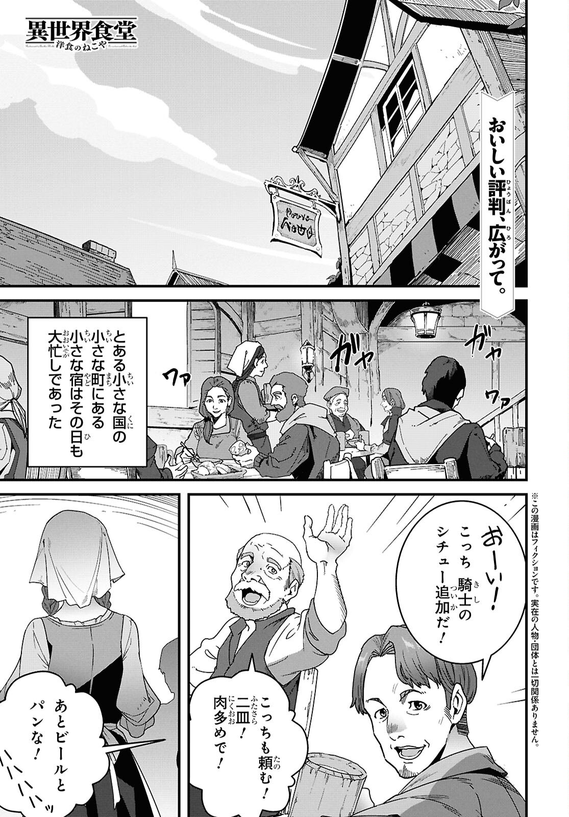 Isekai Shokudou Chapter 48 1ページ