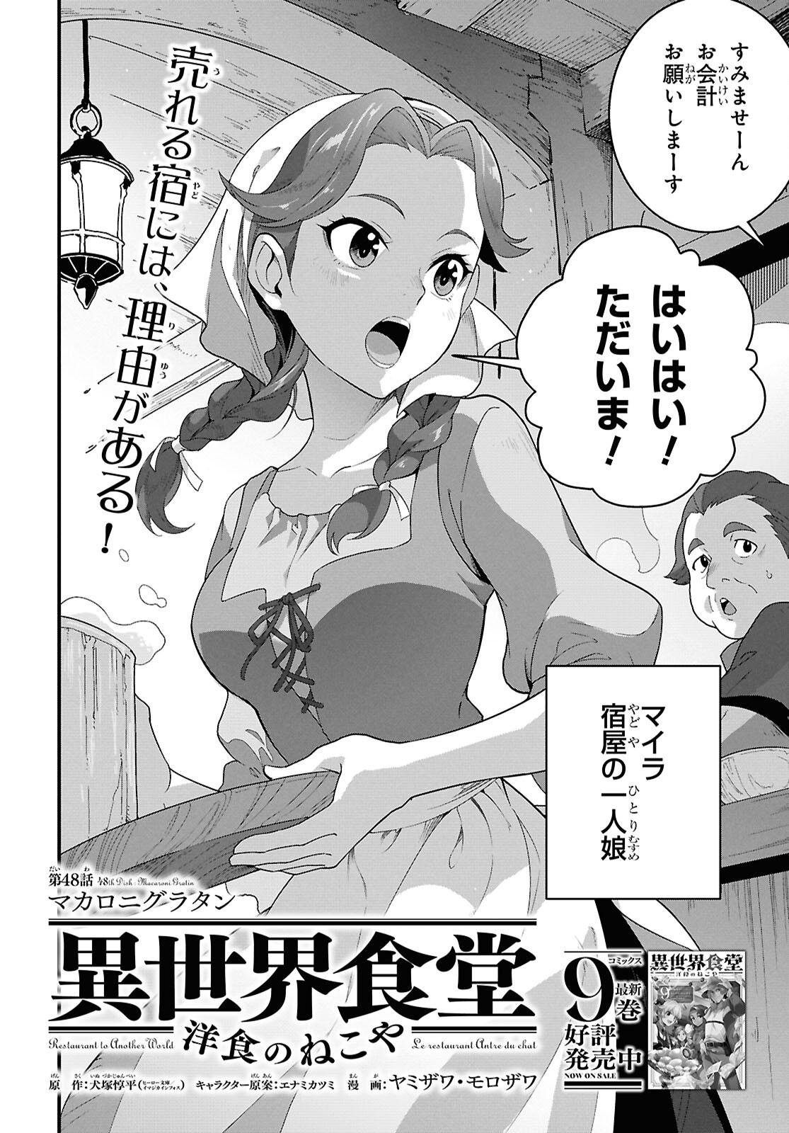 Isekai Shokudou Chapter 48 2ページ