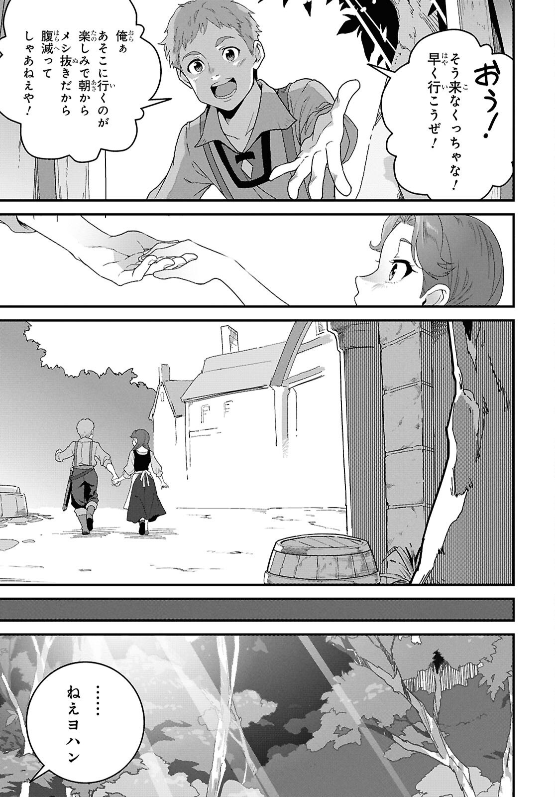 Isekai Shokudou Chapter 48 11ページ