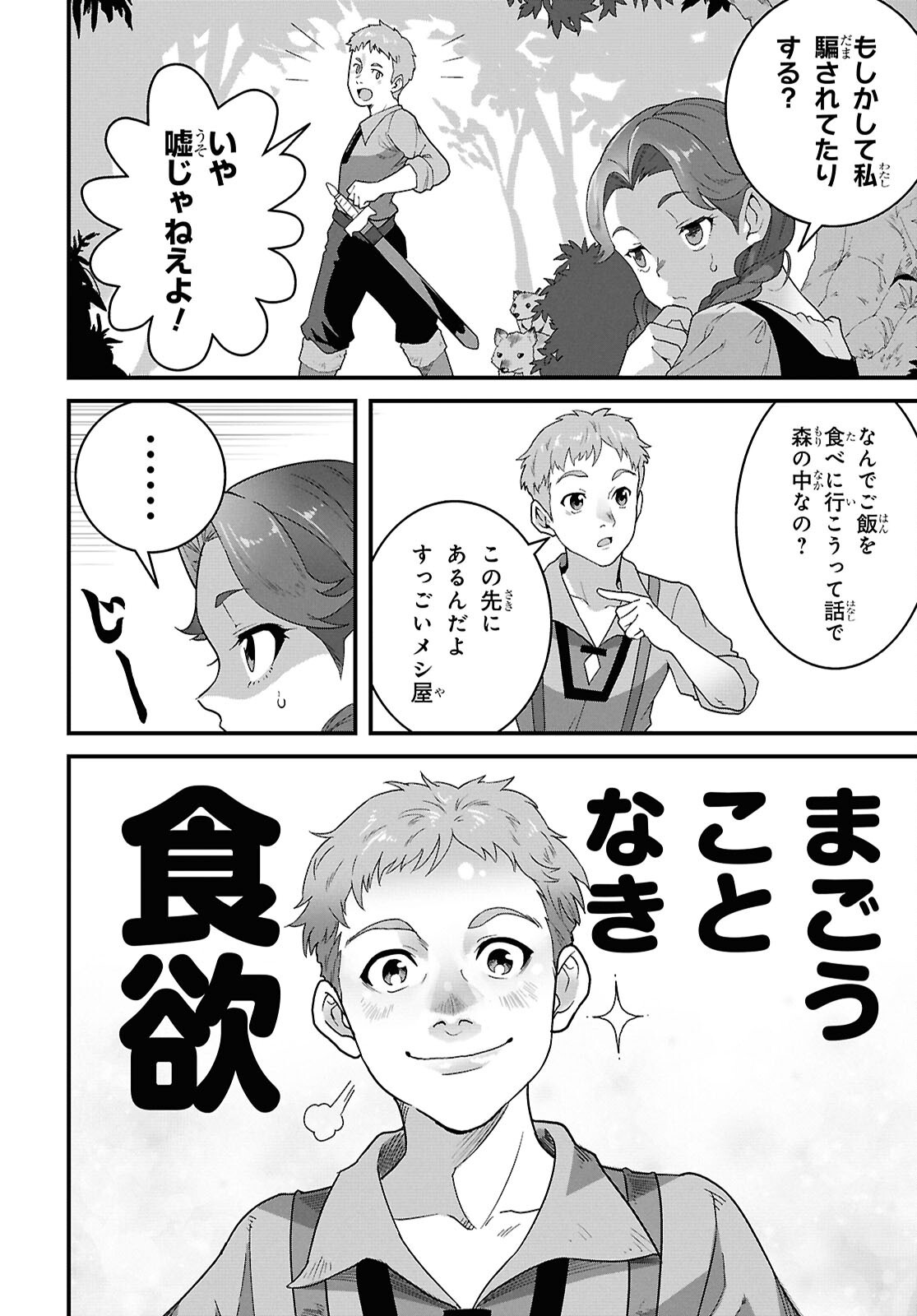 Isekai Shokudou Chapter 48 12ページ