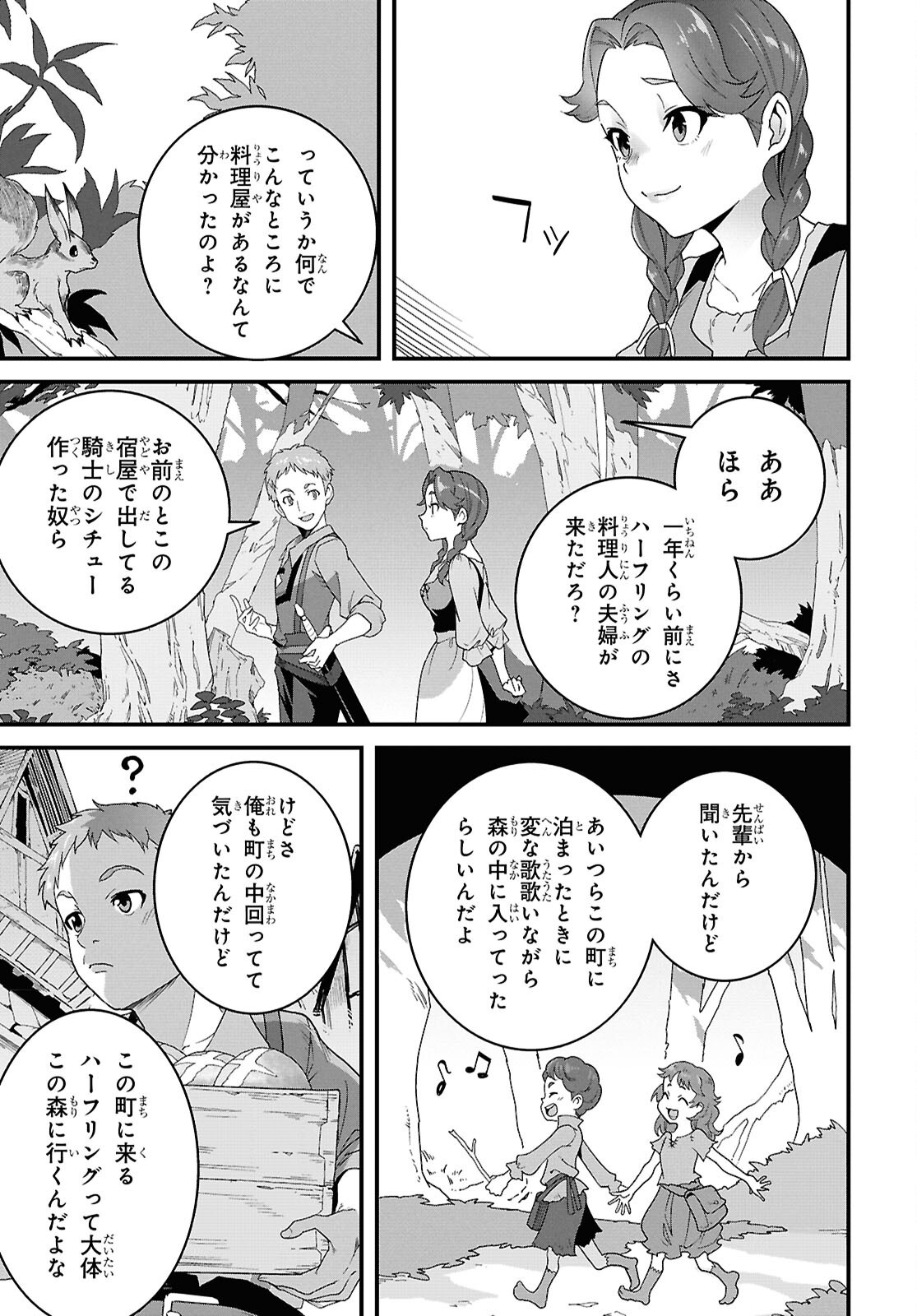 Isekai Shokudou Chapter 48 13ページ