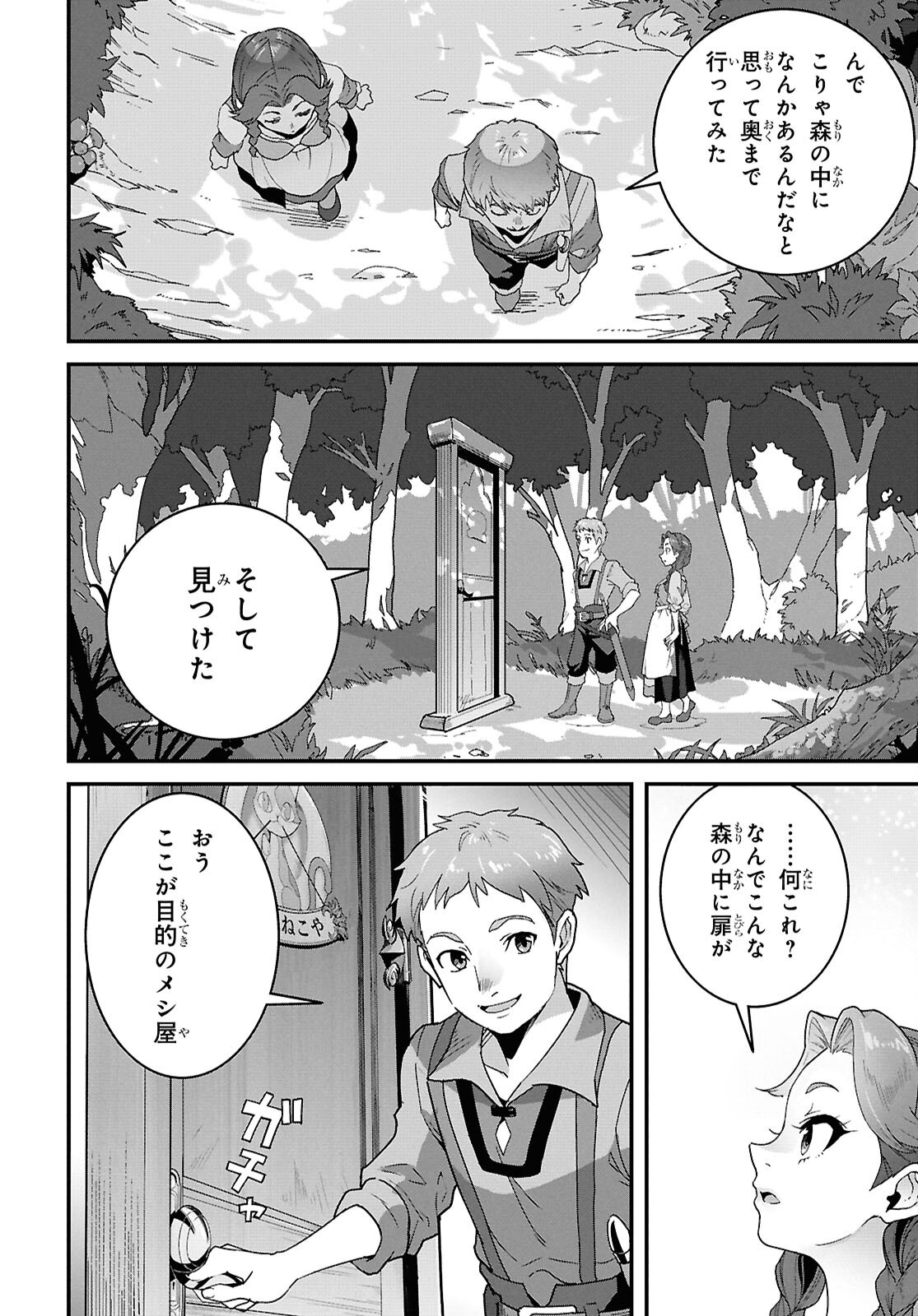 Isekai Shokudou Chapter 48 18ページ