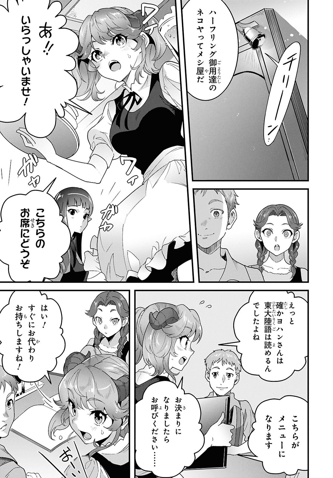 Isekai Shokudou Chapter 48 19ページ