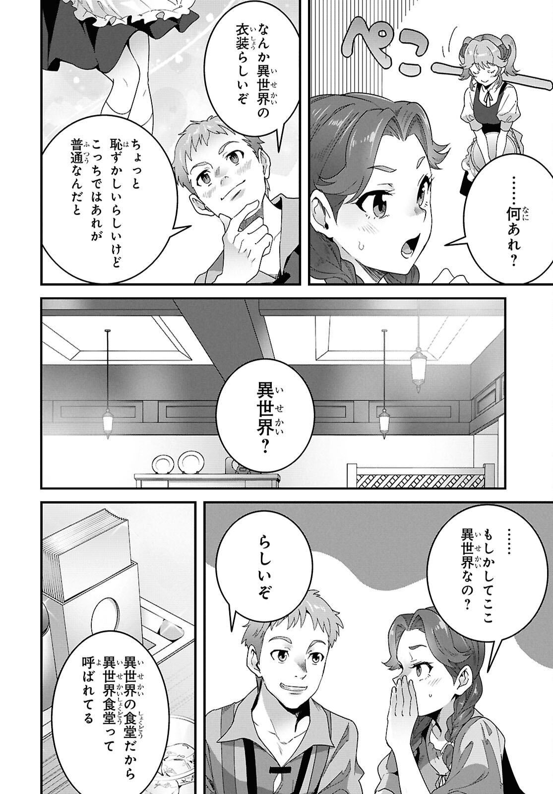 Isekai Shokudou Chapter 48 20ページ