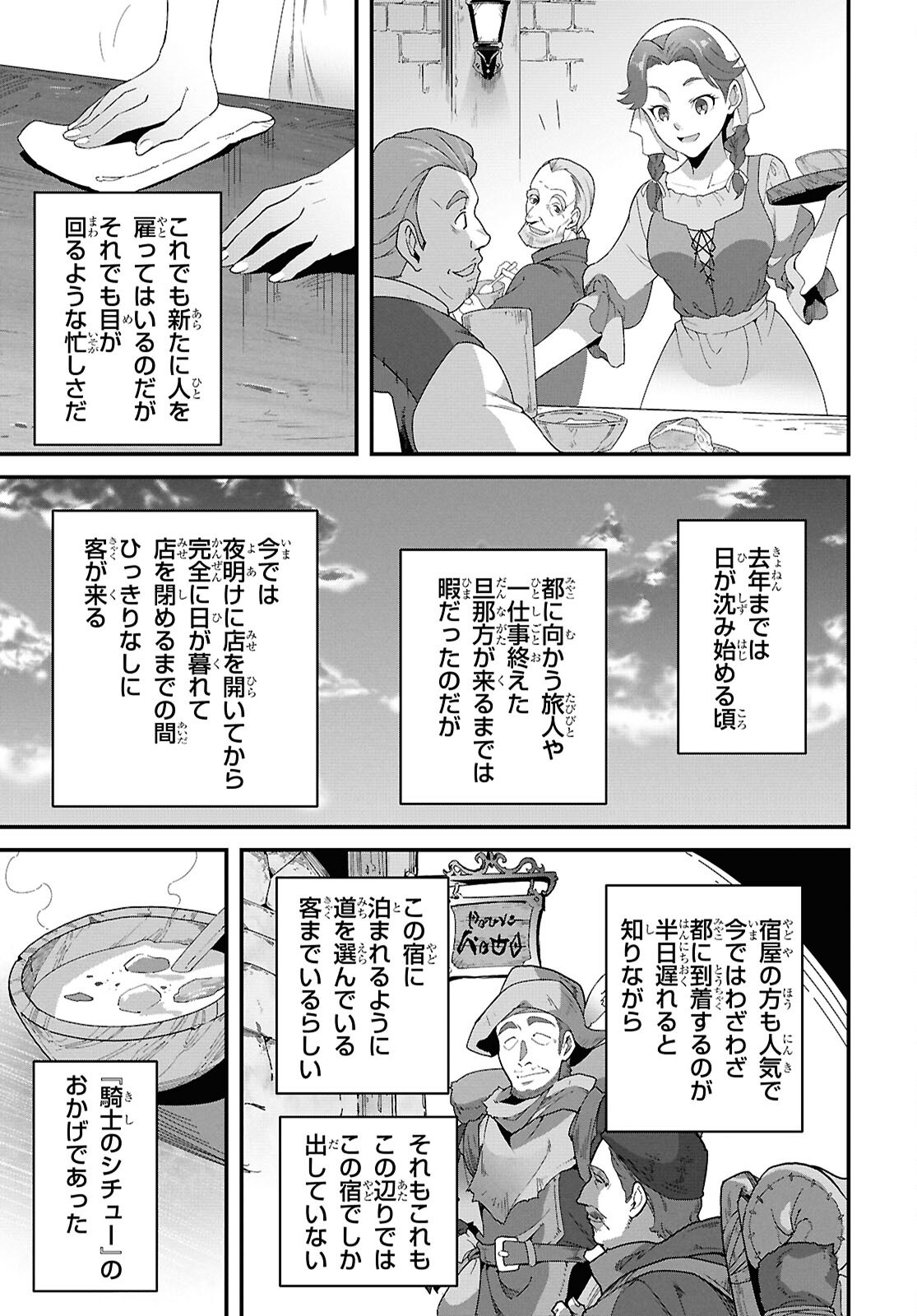 Isekai Shokudou Chapter 48 3ページ
