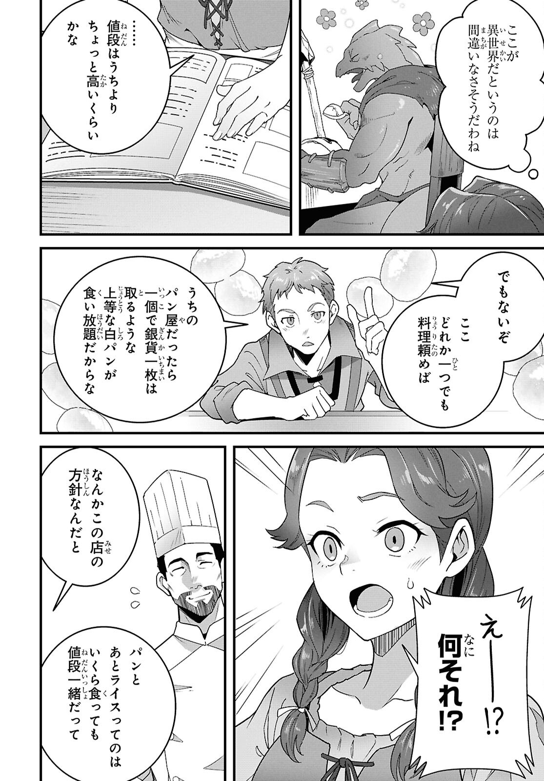 Isekai Shokudou Chapter 48 22ページ