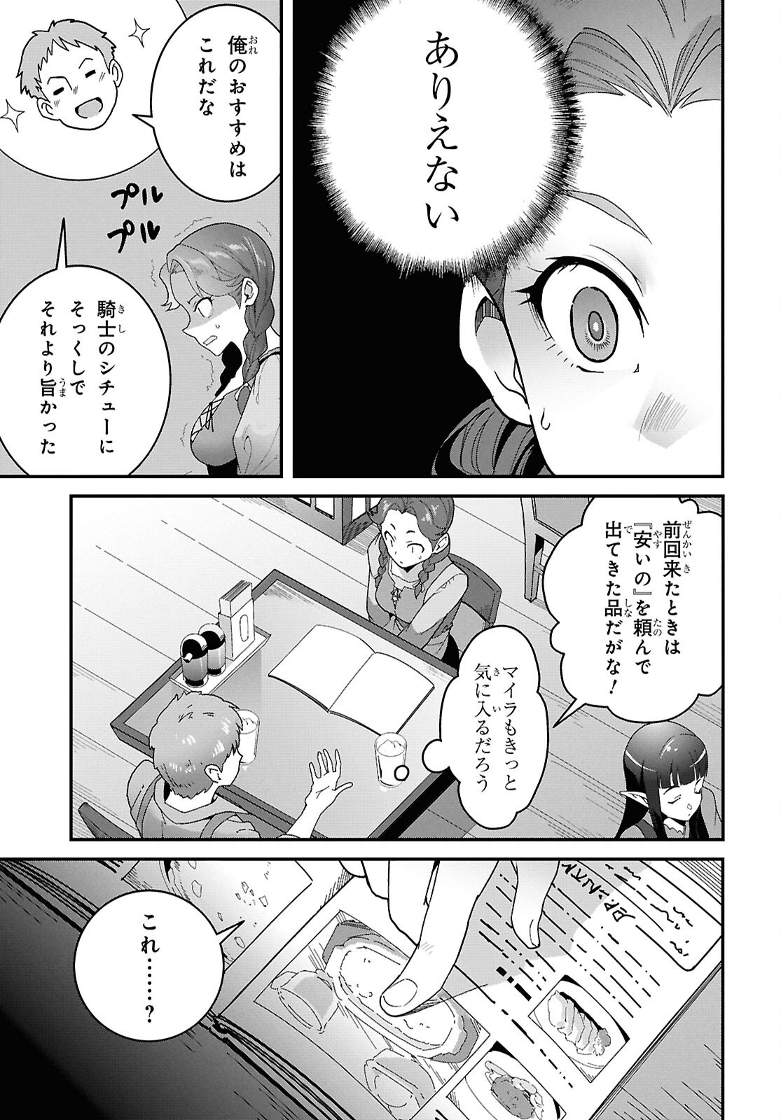 Isekai Shokudou Chapter 48 23ページ