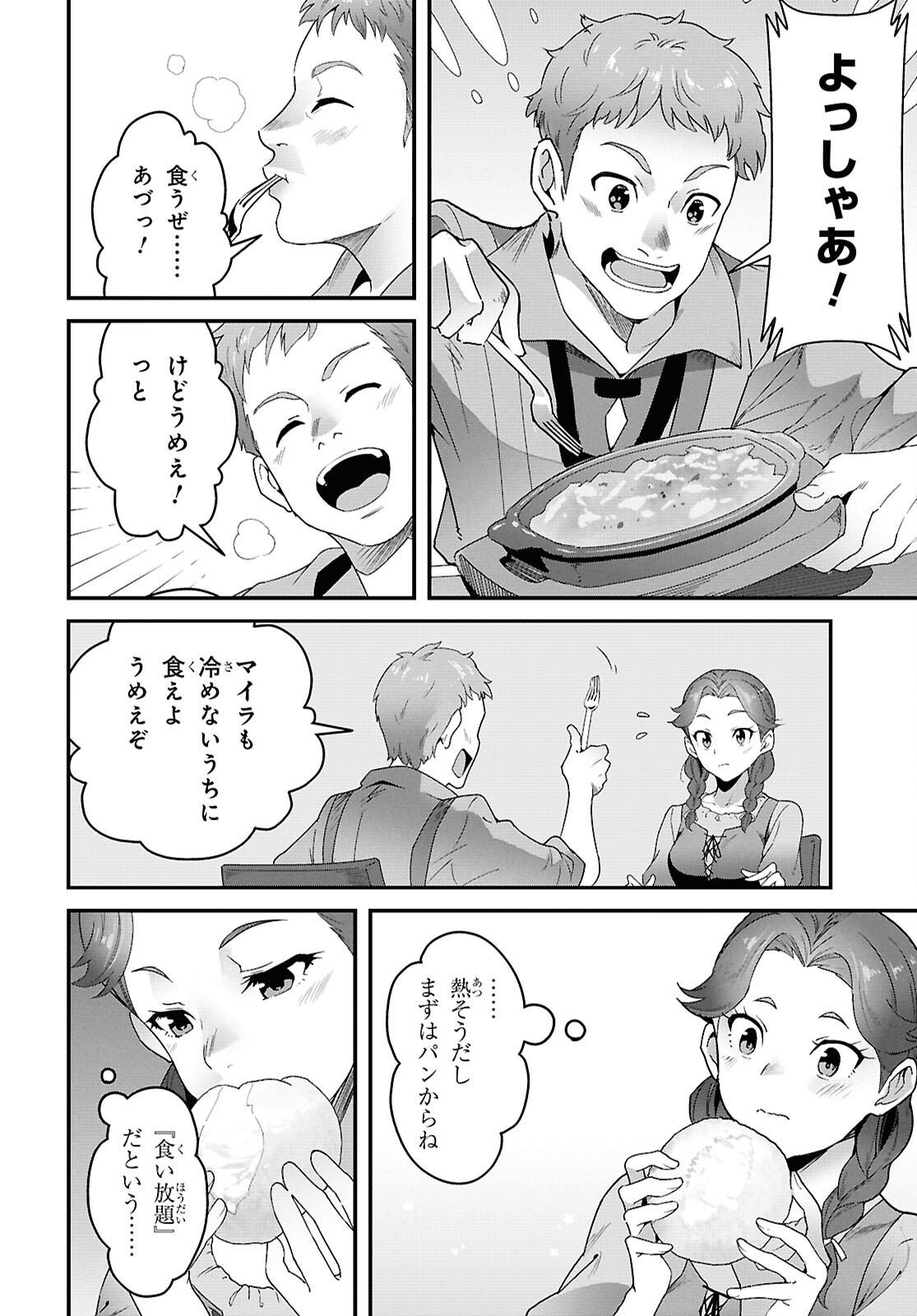 Isekai Shokudou Chapter 48 26ページ
