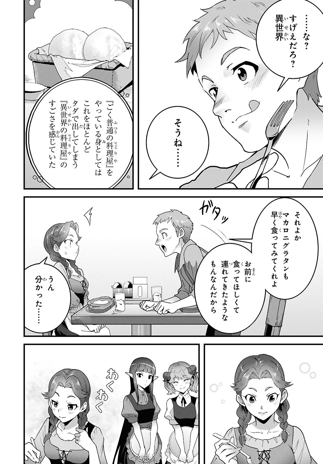Isekai Shokudou Chapter 48 28ページ