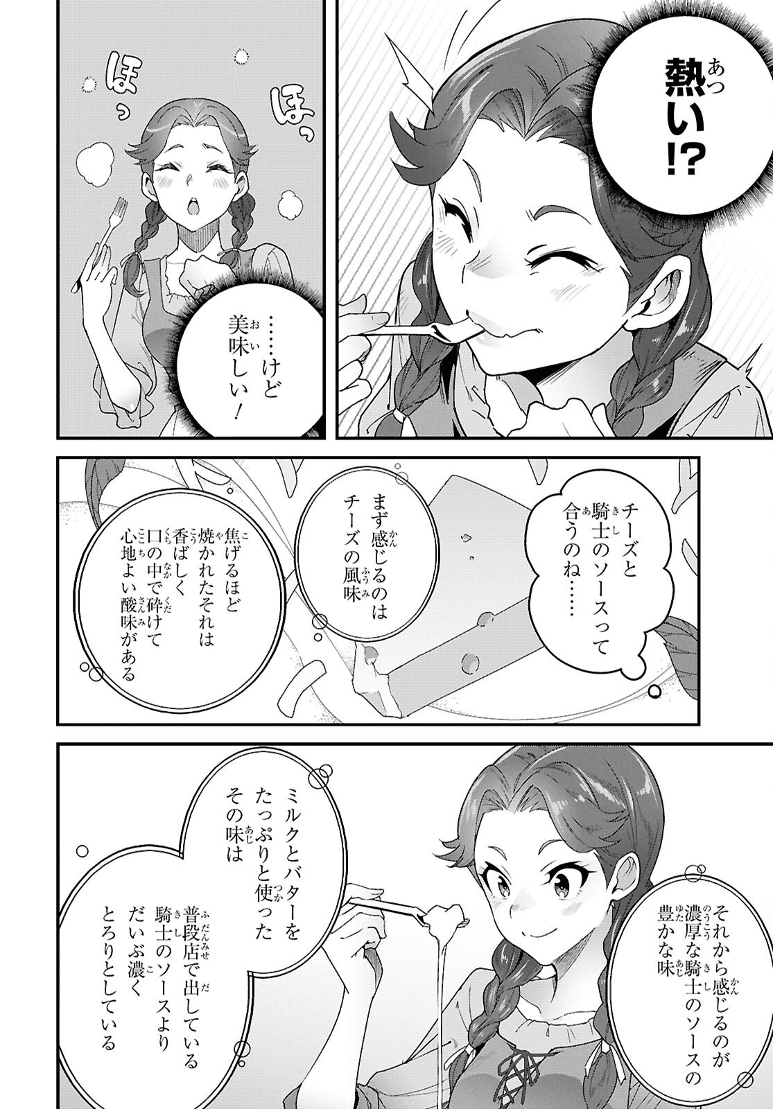 Isekai Shokudou Chapter 48 30ページ