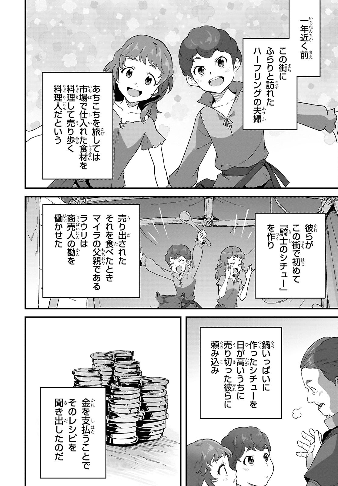 Isekai Shokudou Chapter 48 4ページ