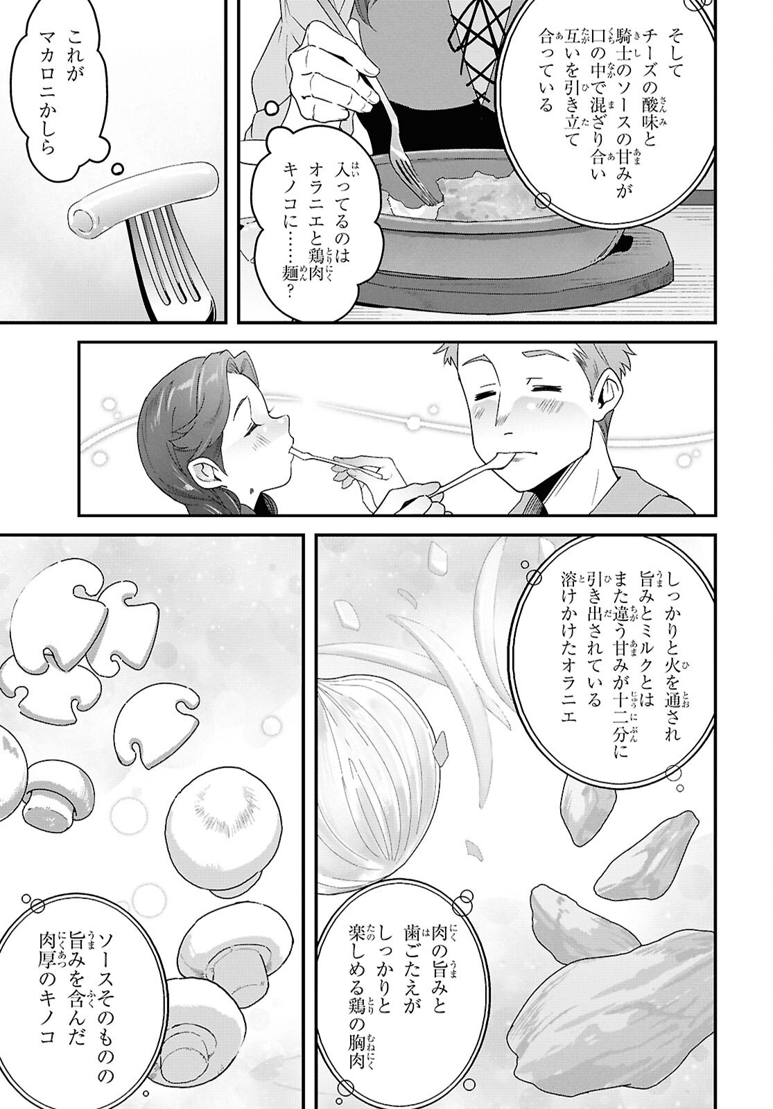 Isekai Shokudou Chapter 48 31ページ