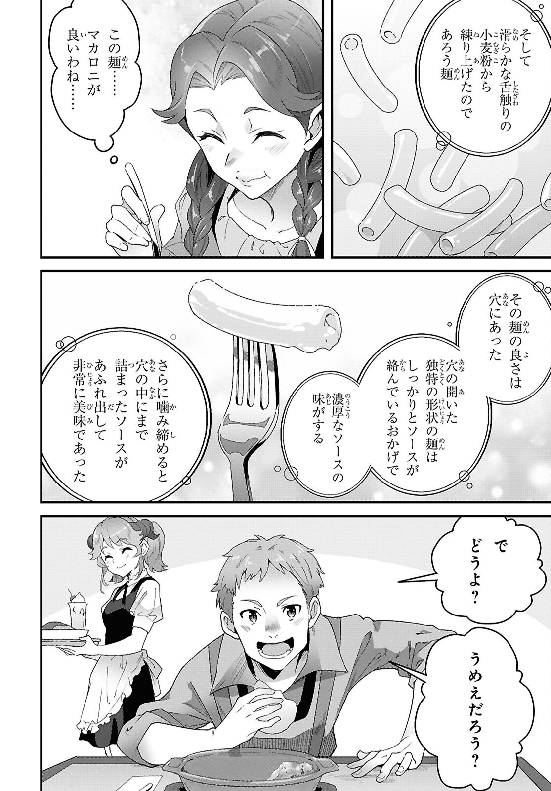 Isekai Shokudou Chapter 48 32ページ