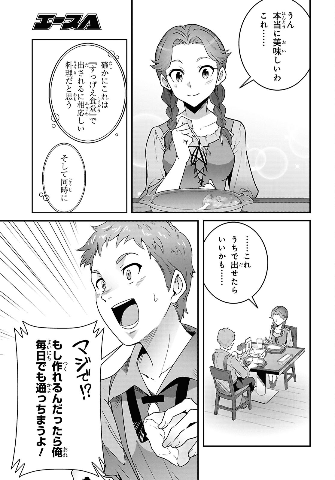 Isekai Shokudou Chapter 48 33ページ