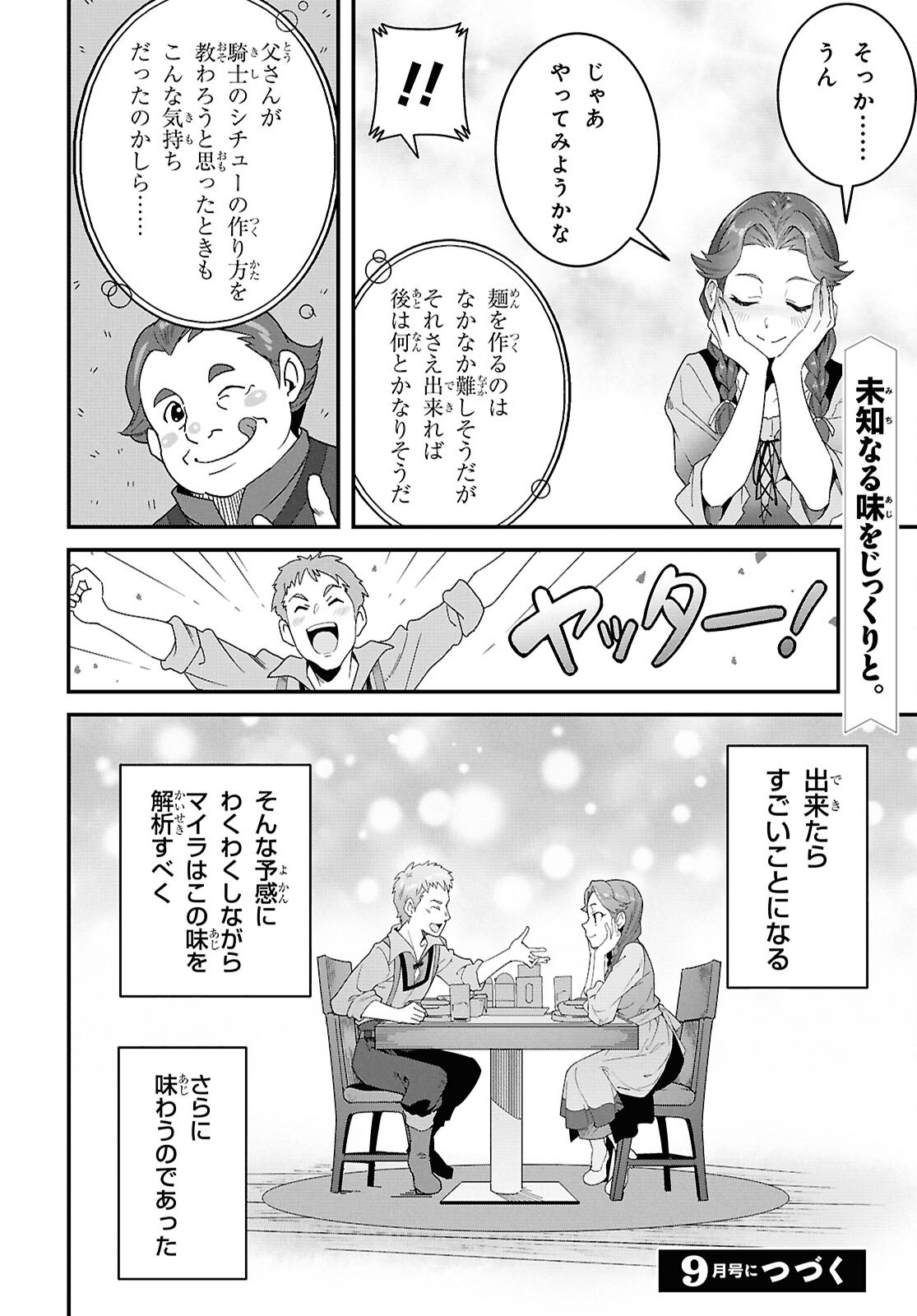 Isekai Shokudou Chapter 48 34ページ