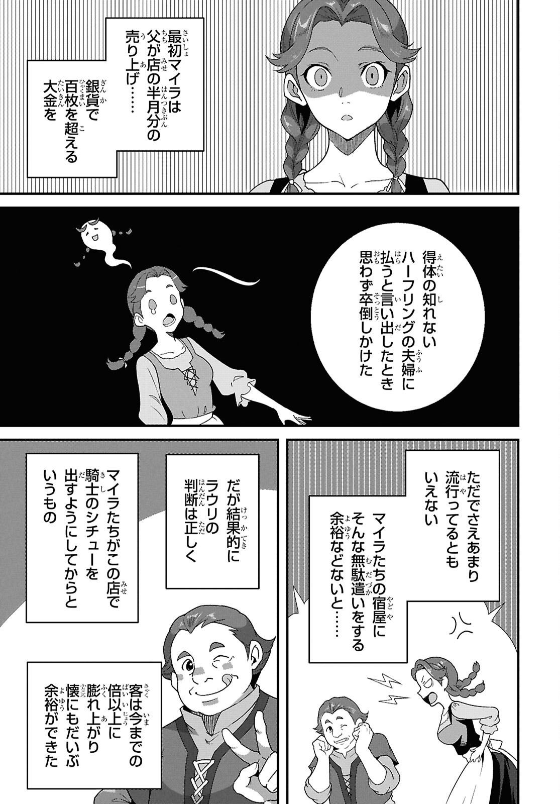 Isekai Shokudou Chapter 48 5ページ