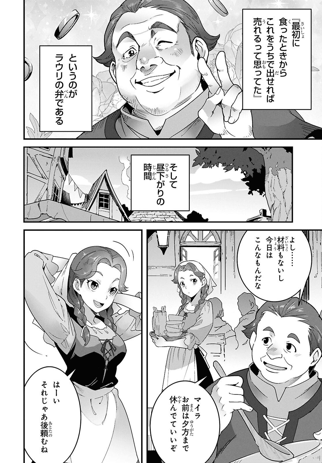 Isekai Shokudou Chapter 48 6ページ