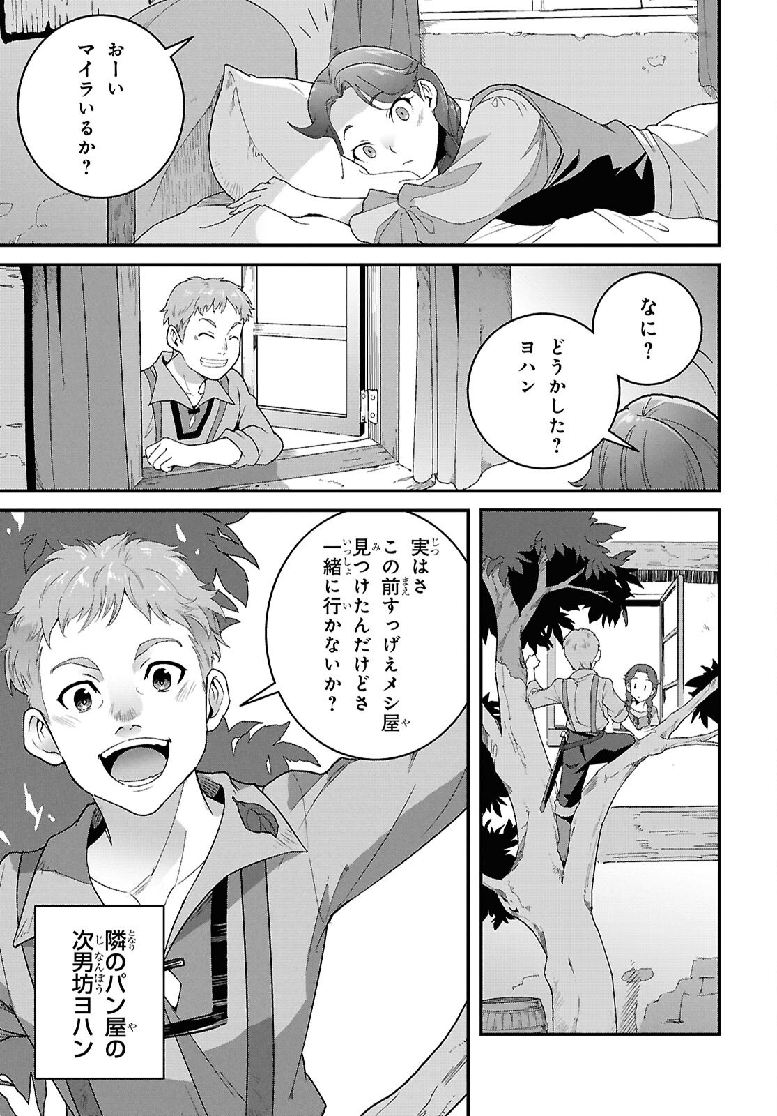 Isekai Shokudou Chapter 48 9ページ