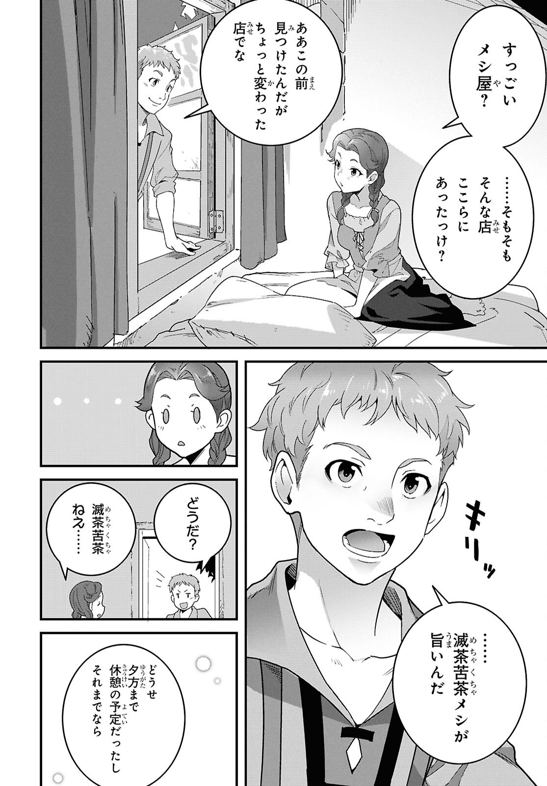Isekai Shokudou Chapter 48 10ページ