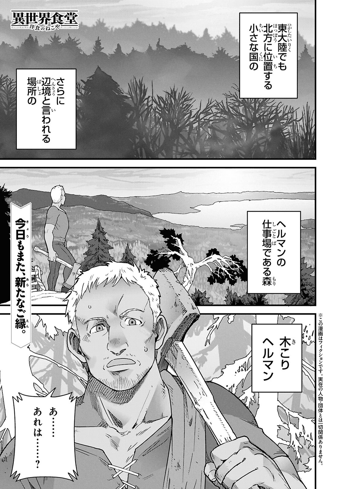 Isekai Shokudou Chapter 49 1ページ