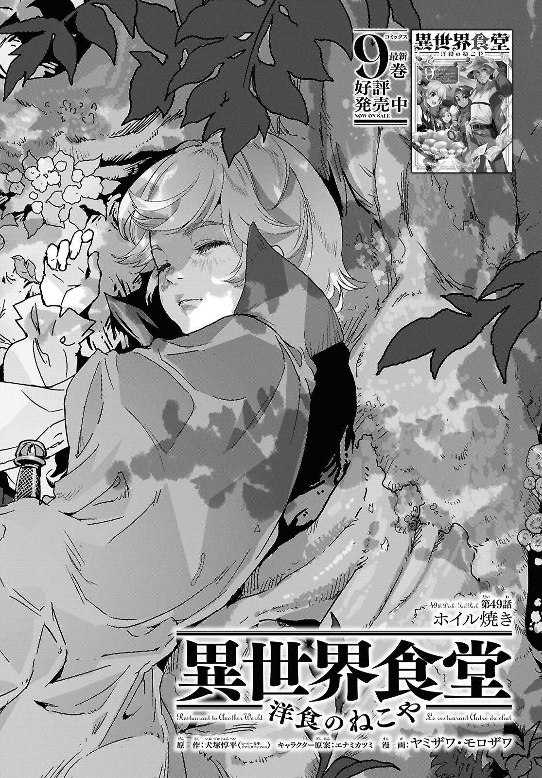 Isekai Shokudou Chapter 49 2ページ