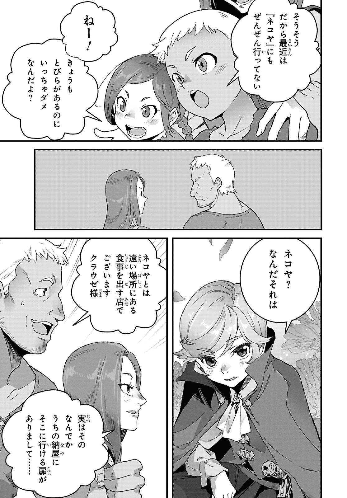 Isekai Shokudou Chapter 49 11ページ