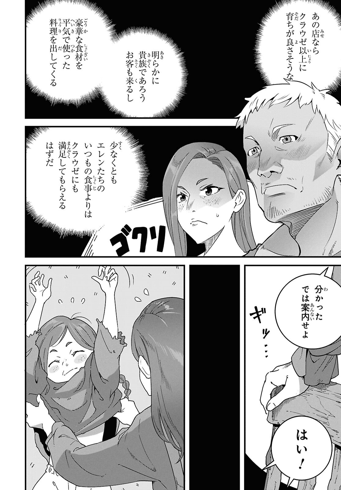 Isekai Shokudou Chapter 49 12ページ