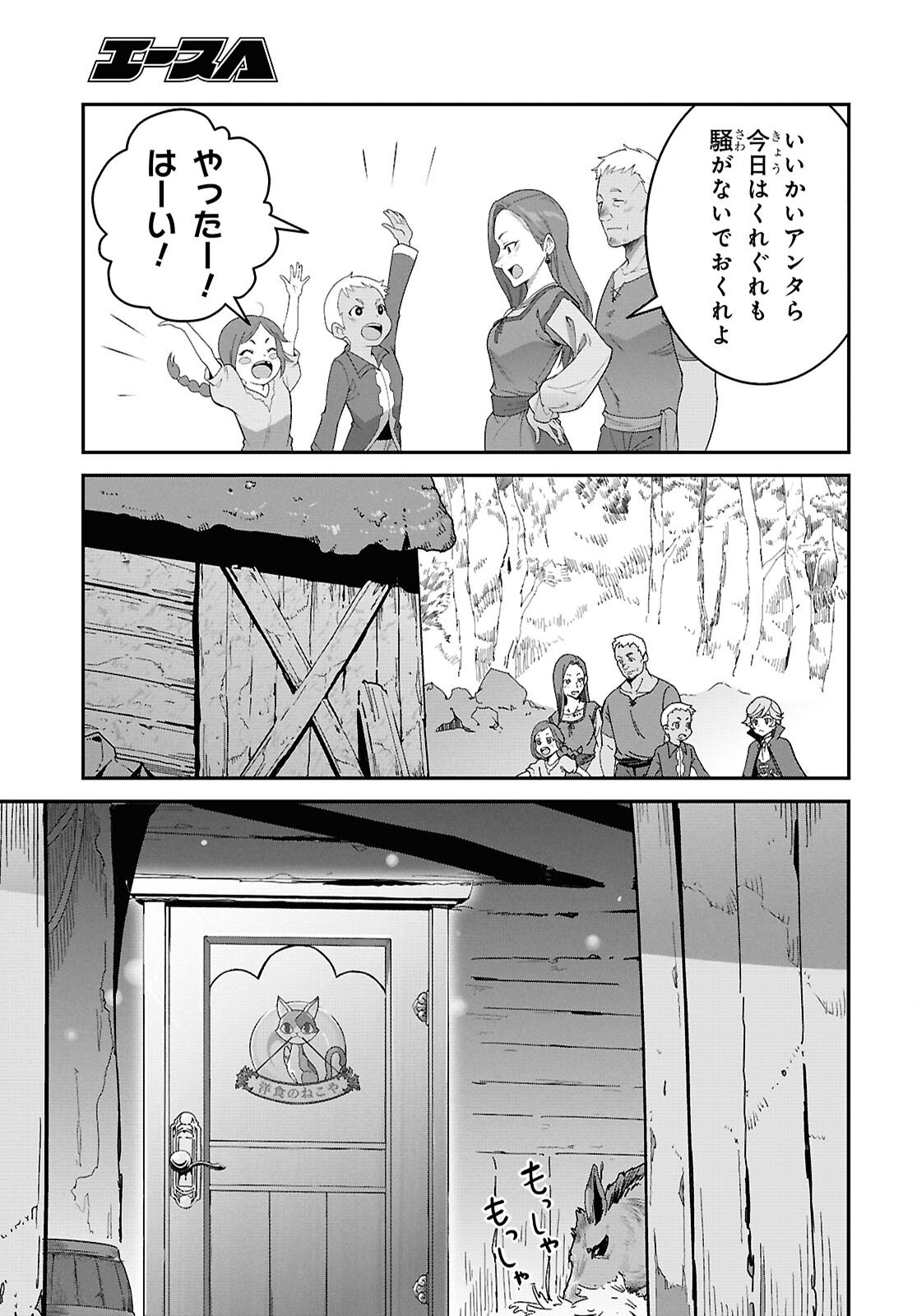 Isekai Shokudou Chapter 49 13ページ