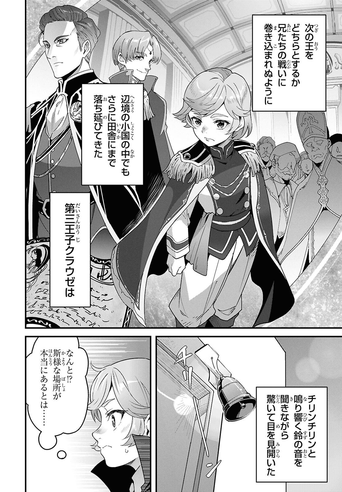 Isekai Shokudou Chapter 49 14ページ