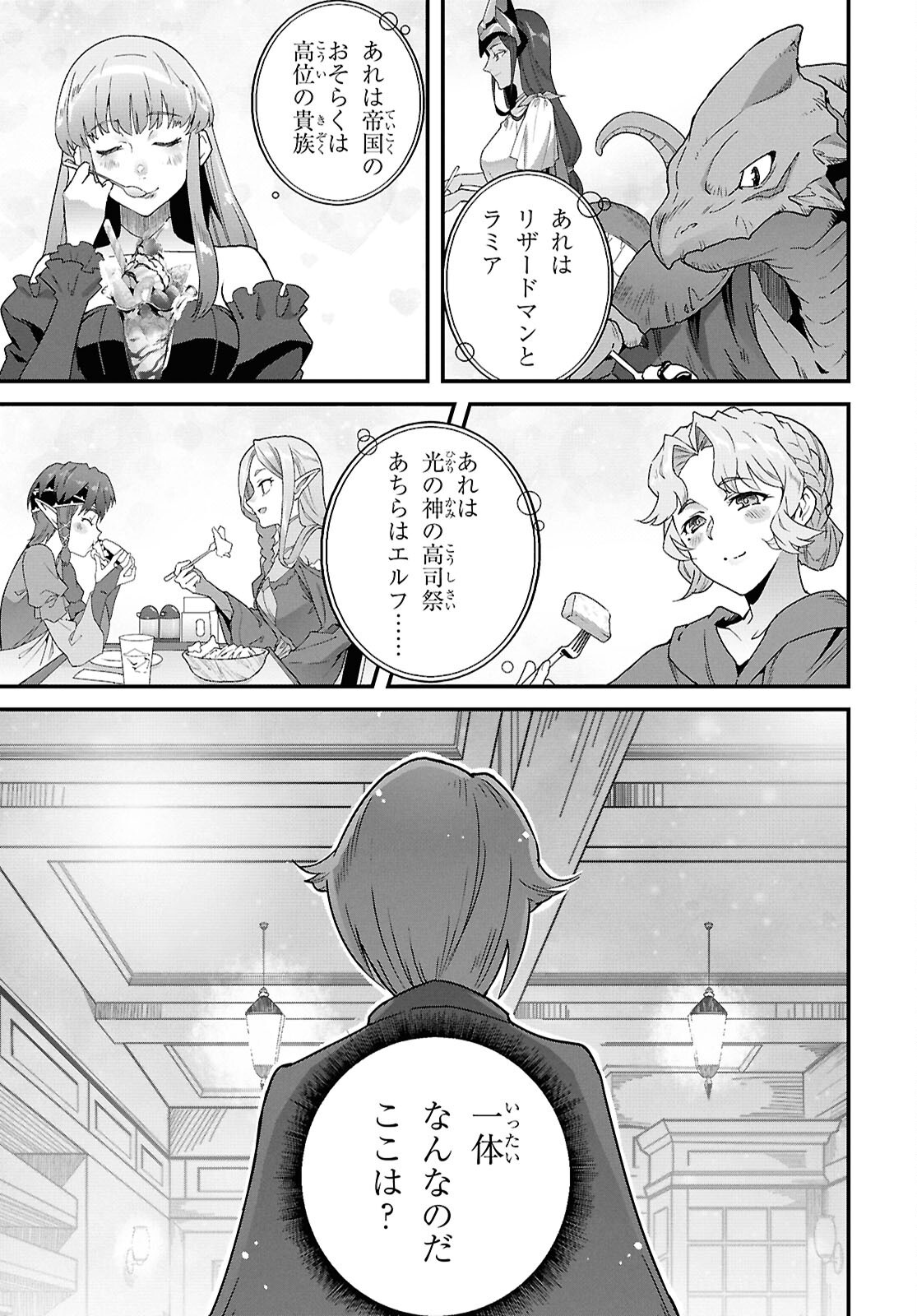 Isekai Shokudou Chapter 49 15ページ