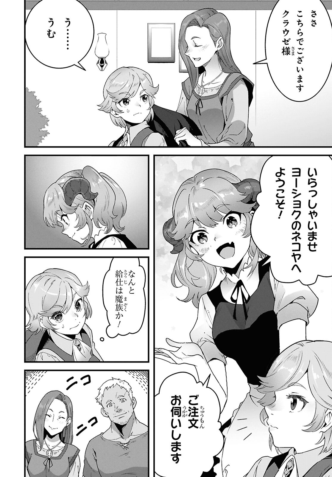 Isekai Shokudou Chapter 49 16ページ