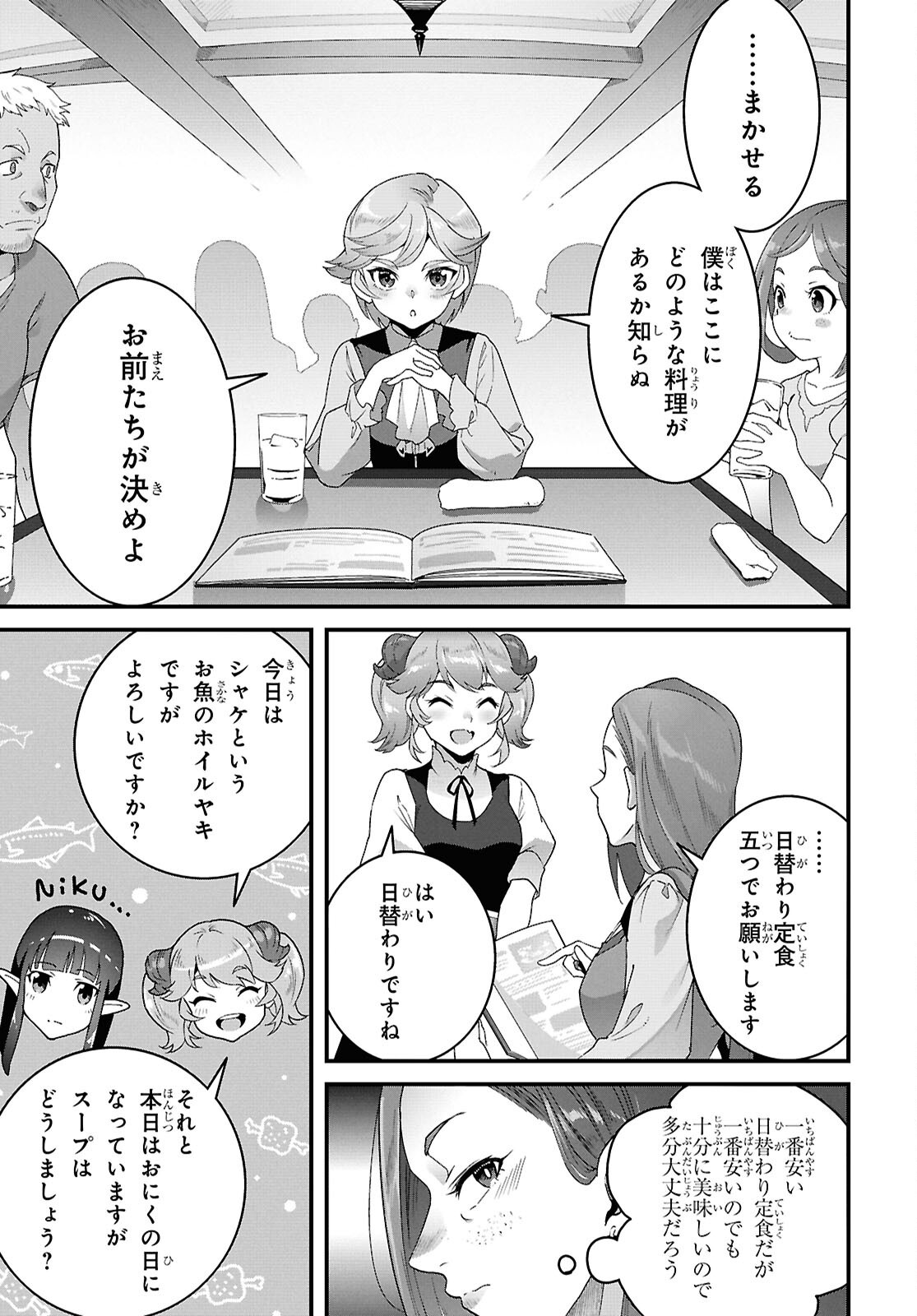 Isekai Shokudou Chapter 49 17ページ