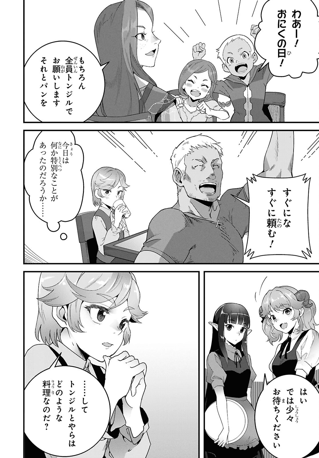 Isekai Shokudou Chapter 49 18ページ
