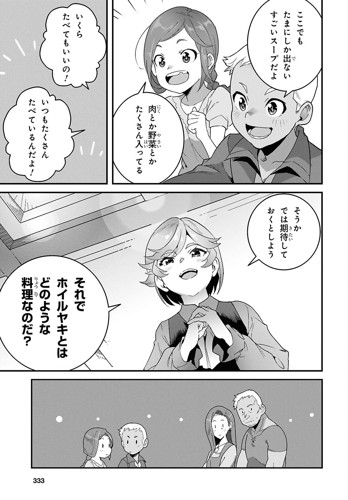 Isekai Shokudou Chapter 49 19ページ