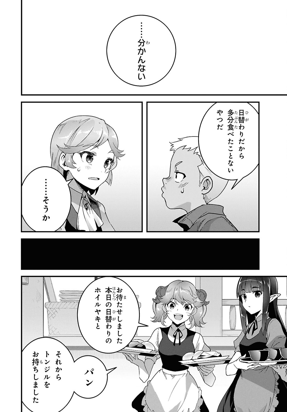 Isekai Shokudou Chapter 49 20ページ